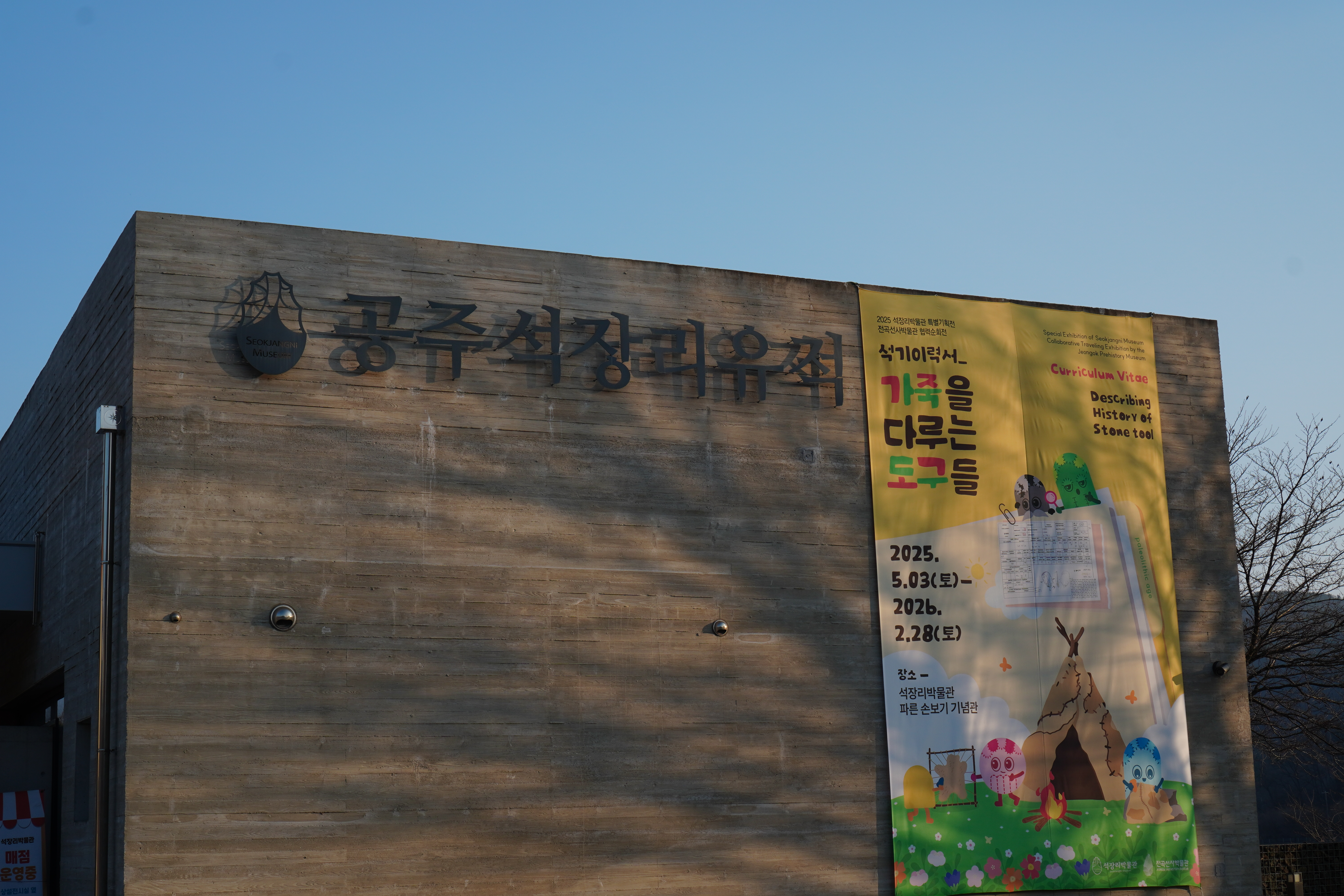 돌에도 이력서가 있다면? 공주 석장리 박물관 특별기획전 &lsquo;가죽을 다루는 도구들'