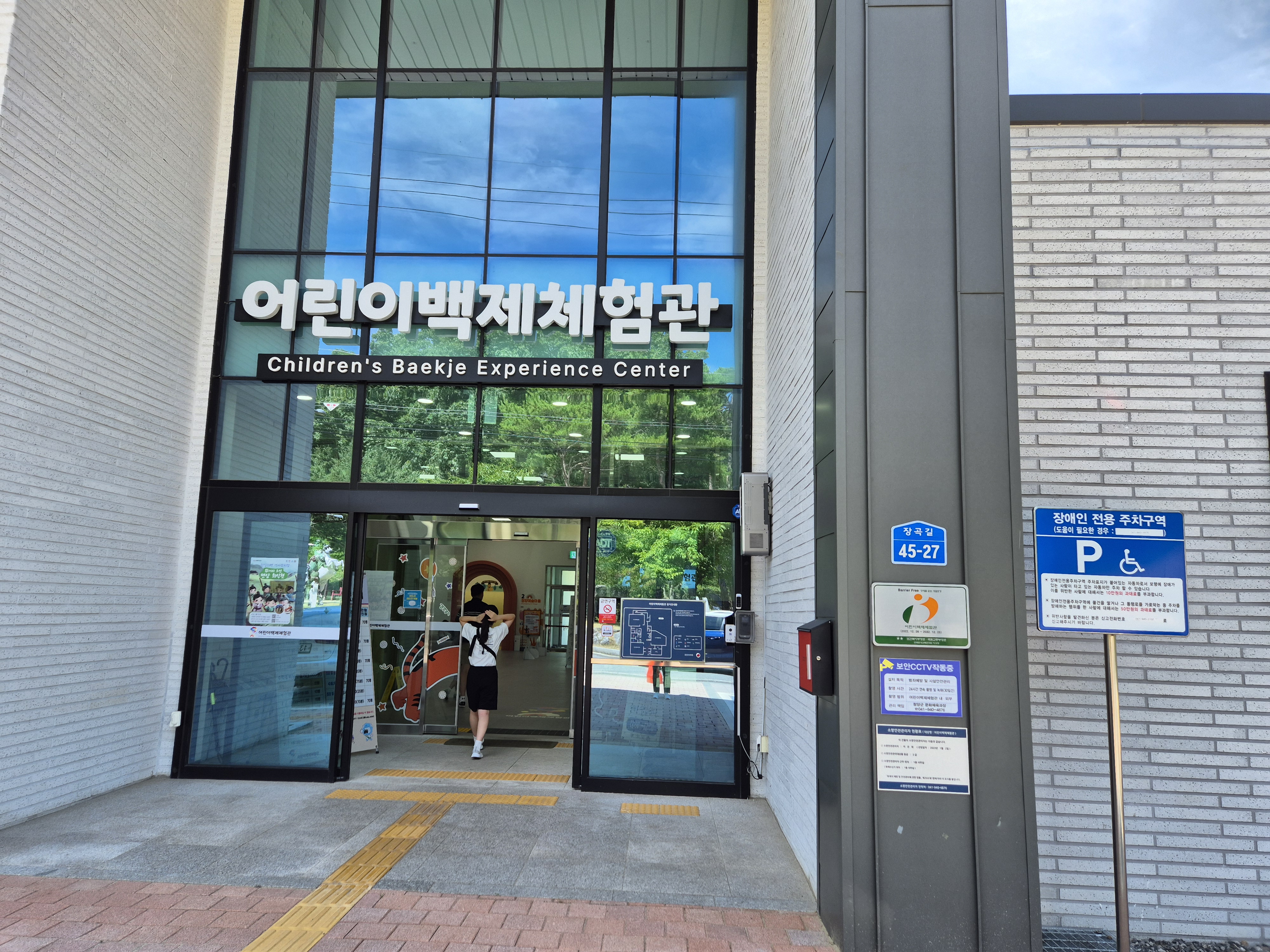청양 여행 1- 어린이백제체험관  & 백제문화체험박물관