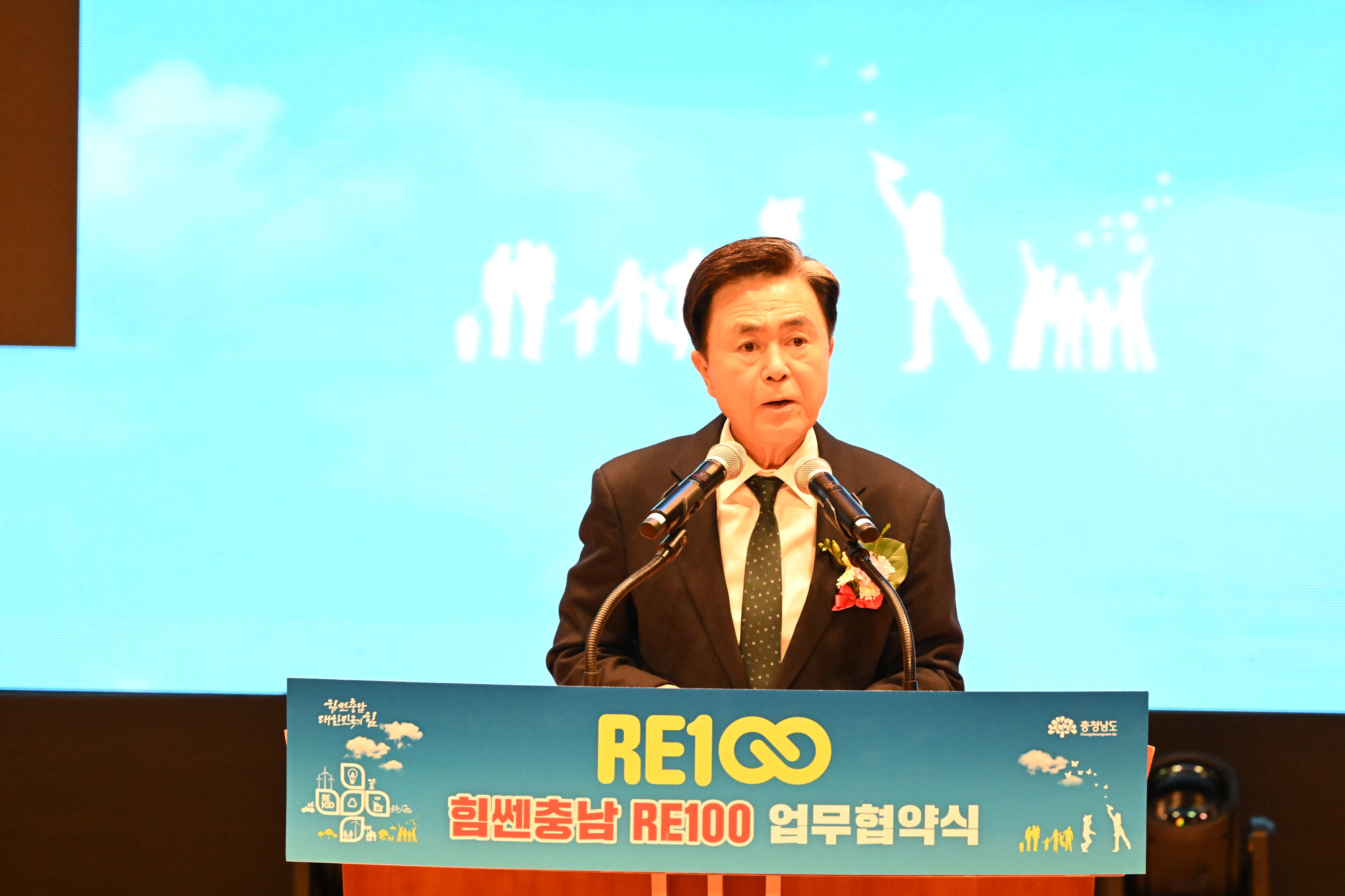 힘쎈충남 RE100 업무협약식