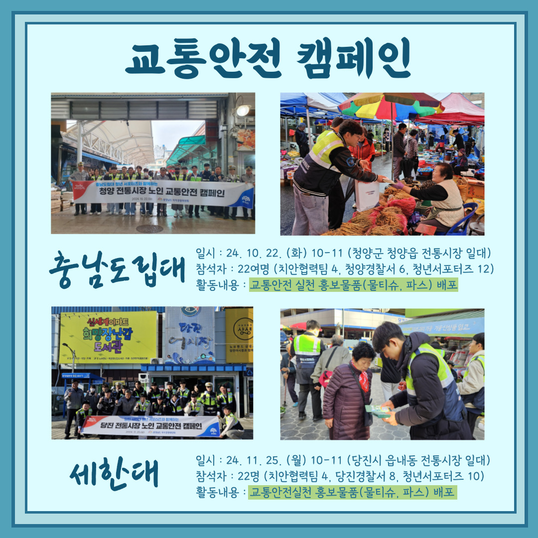 (카드뉴스) 충남자치경찰 청년 서포터즈 3기 소개 관련사진 6
