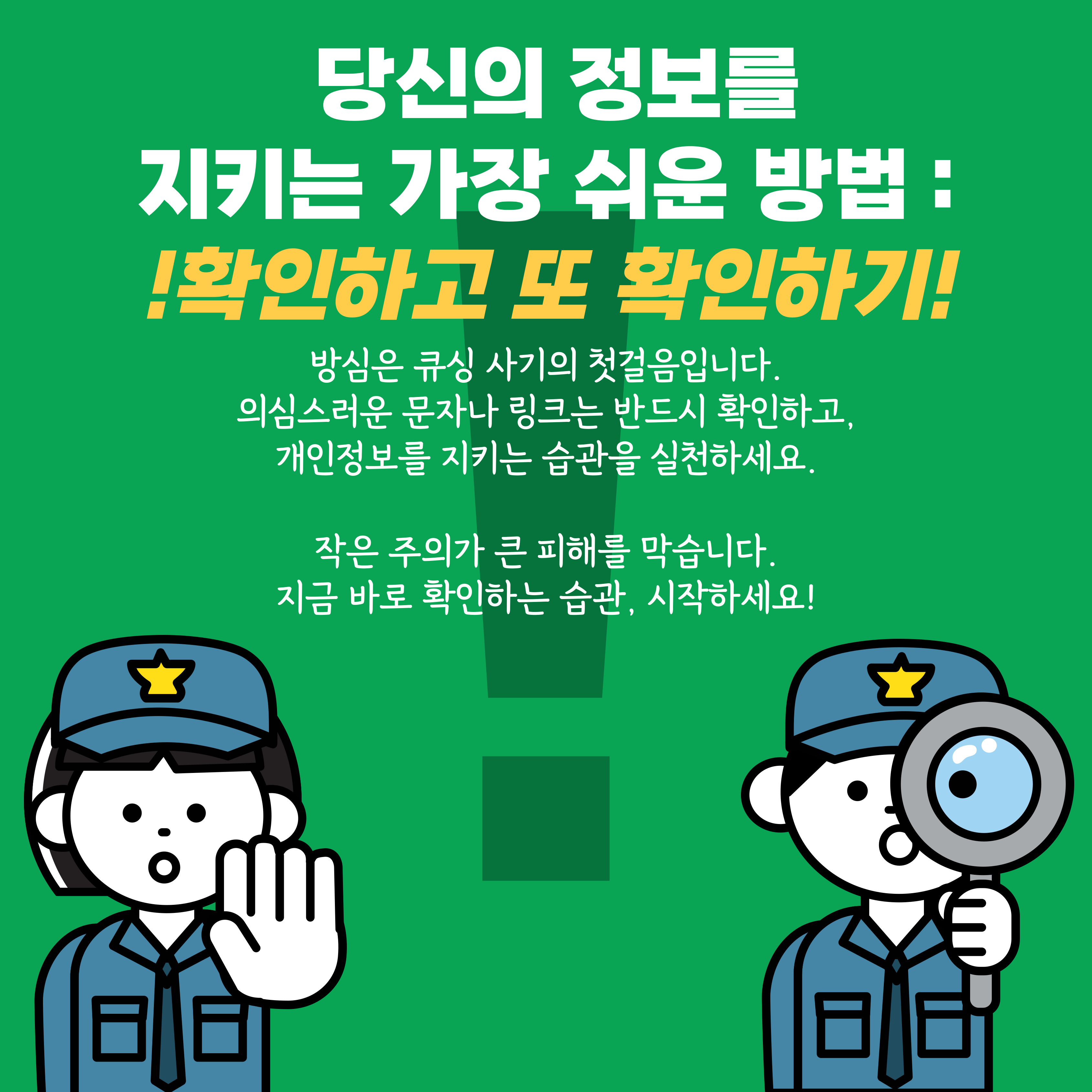 (카드뉴스) 큐싱 사기 범죄 예방 관련 관련사진 8