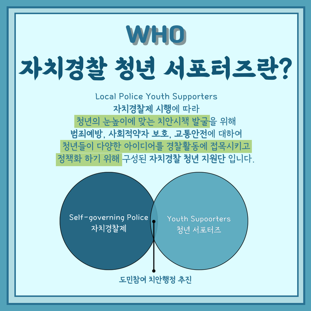 (카드뉴스) 충남자치경찰 청년 서포터즈 3기 소개 관련사진 2