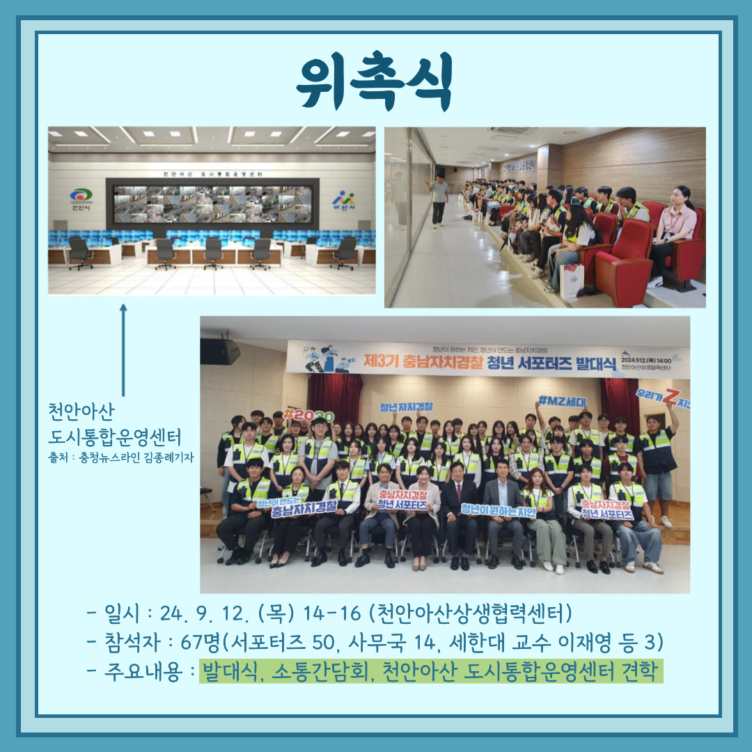 (카드뉴스) 충남자치경찰 청년 서포터즈 3기 소개 관련사진 5
