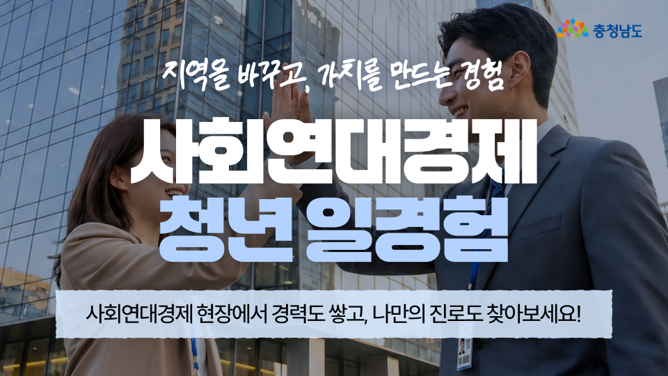 현장에서 경력도 쌓고, 나만의 진로도 찾아보세요!