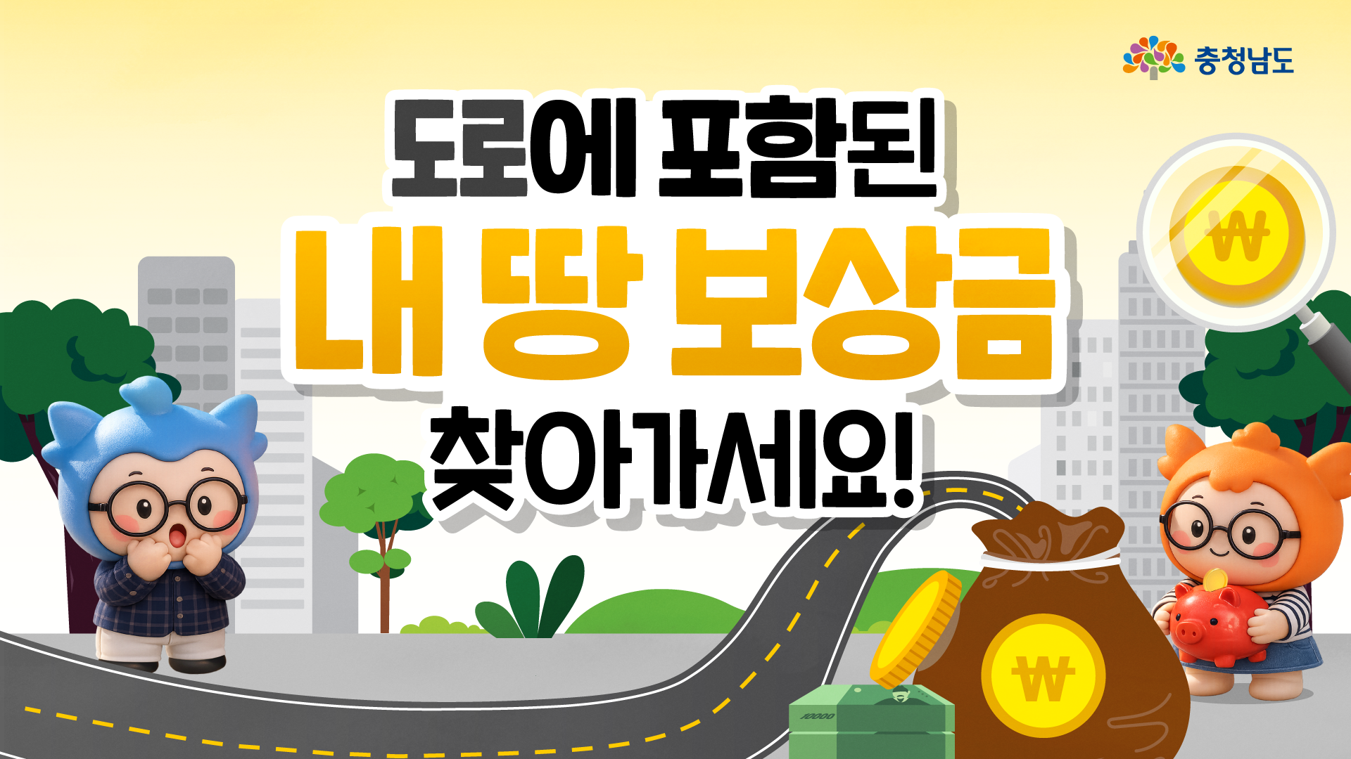 설마 내 땅도? 도로 확인하고 보상금 챙기세요💰