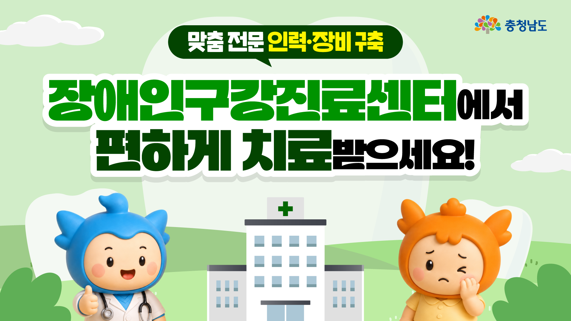 '휠체어 탄 채로, 전신마취 진료까지' 장애인을 위한 구강진료센터🦷💧