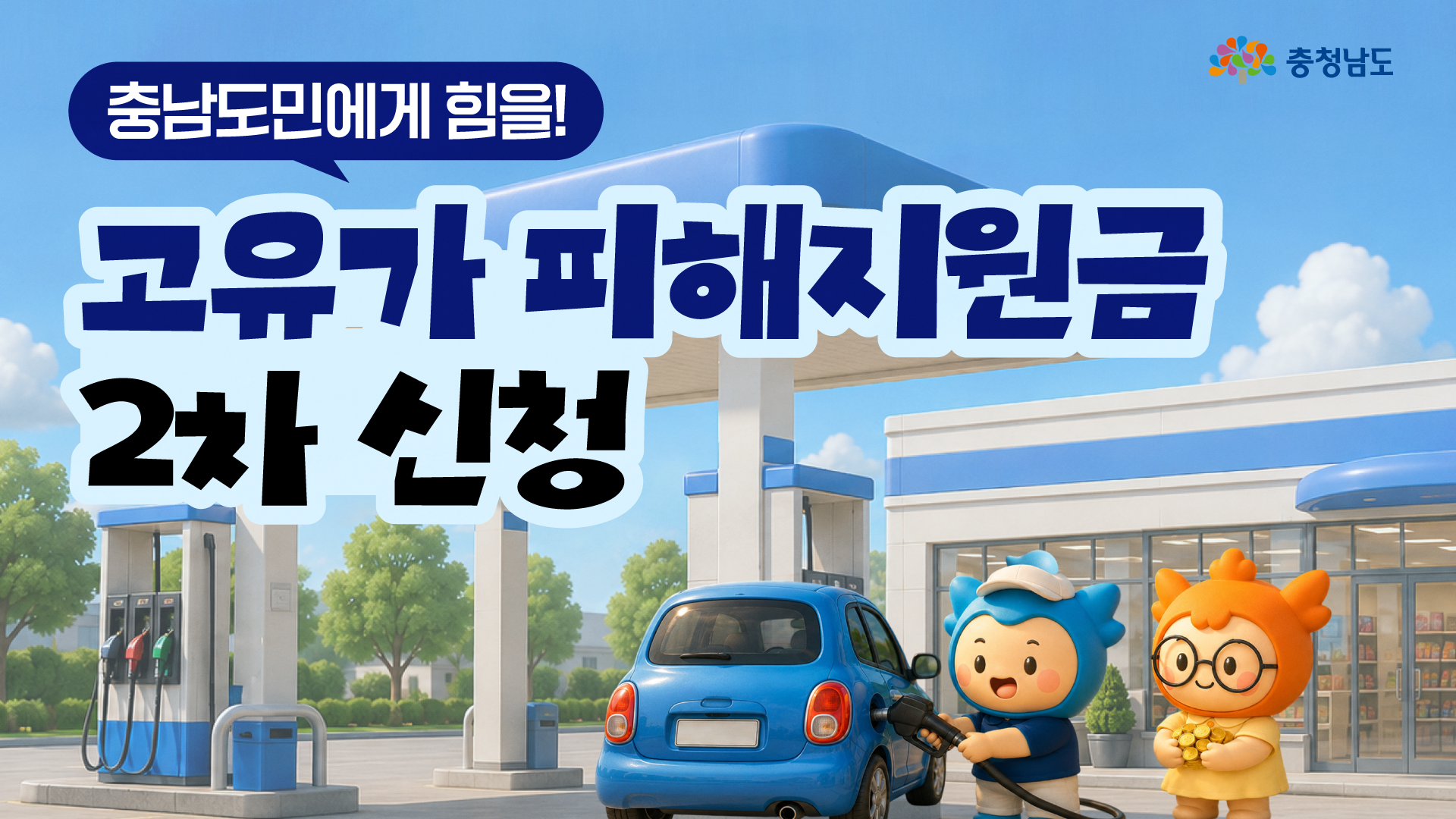 고유가 때문에 힘드셨죠? 이제 지원금 챙기세요!💰