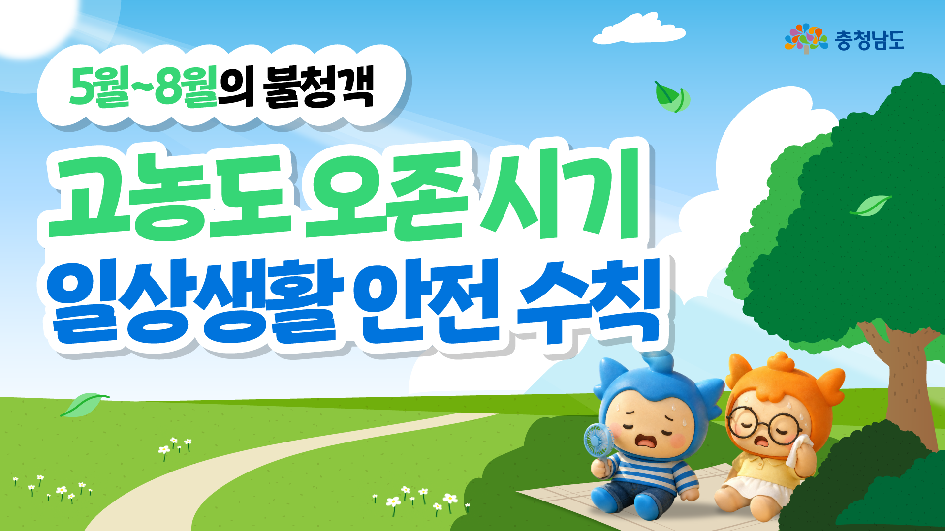폭염만큼 무서운 불청객, 미세먼지보다 독한 '오존' 피하는 법