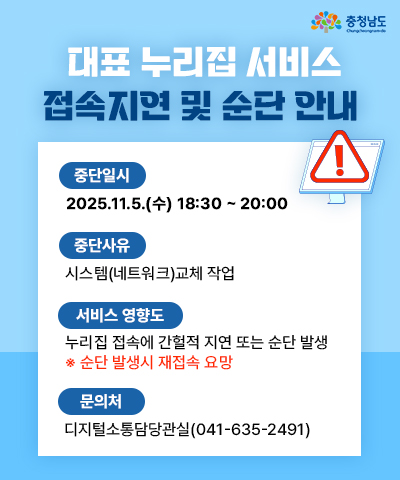 대표 누리집 서비스 접속지연 및 순단 안내