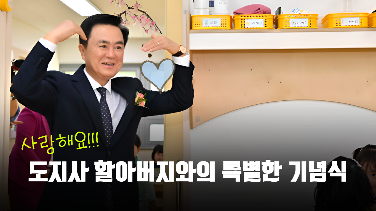 아이들의 미래를 위해 힘쓰겠습니다.