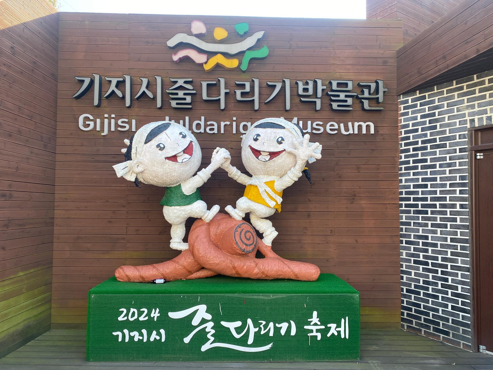 기지시 줄다리기 축제 마스코트