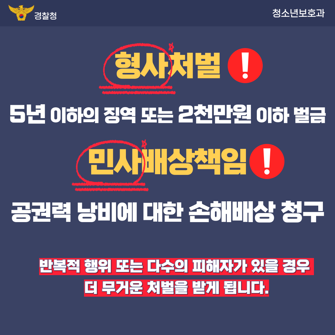 공중협박죄 관련 카드뉴스(학부모용) 관련사진 3