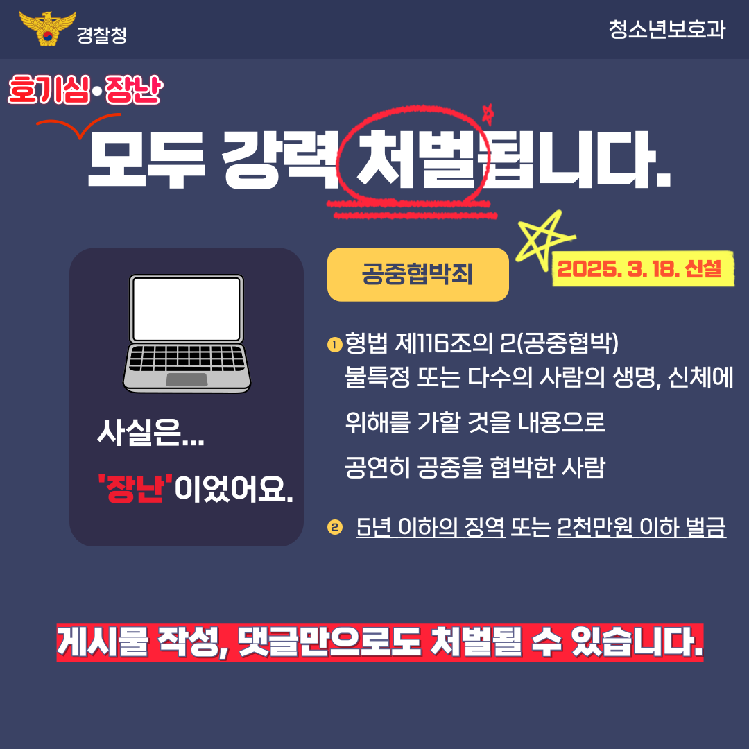 공중협박죄 관련 카드뉴스(학부모용) 관련사진 2