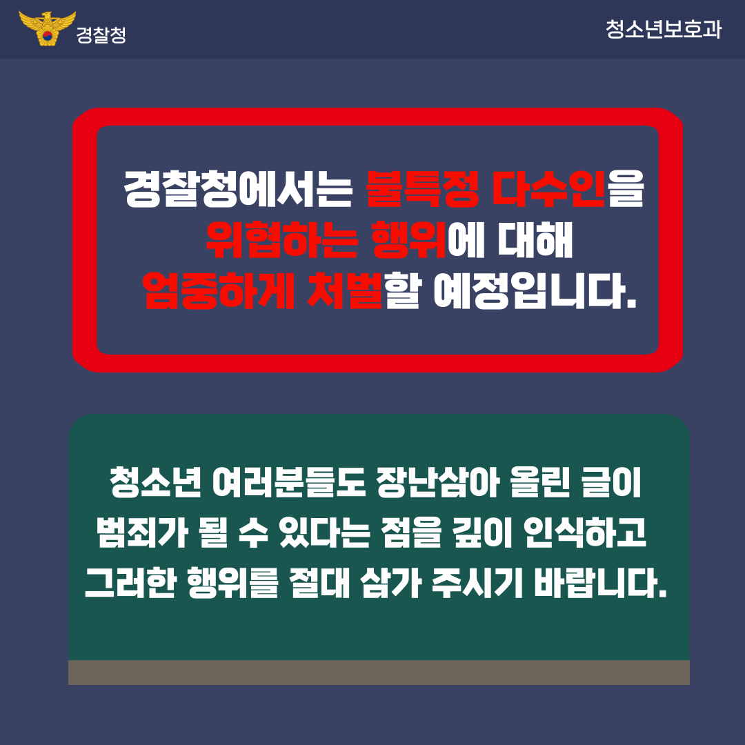 공중협박죄 관련 카드뉴스(학생용) 관련사진 4