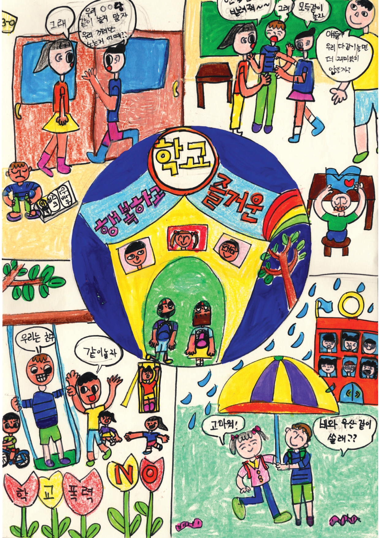 천안동남경찰서 '학교폭력 및 청소년 범죄 예방' 공모전 수상작(우수상)_(1) 관련사진 4