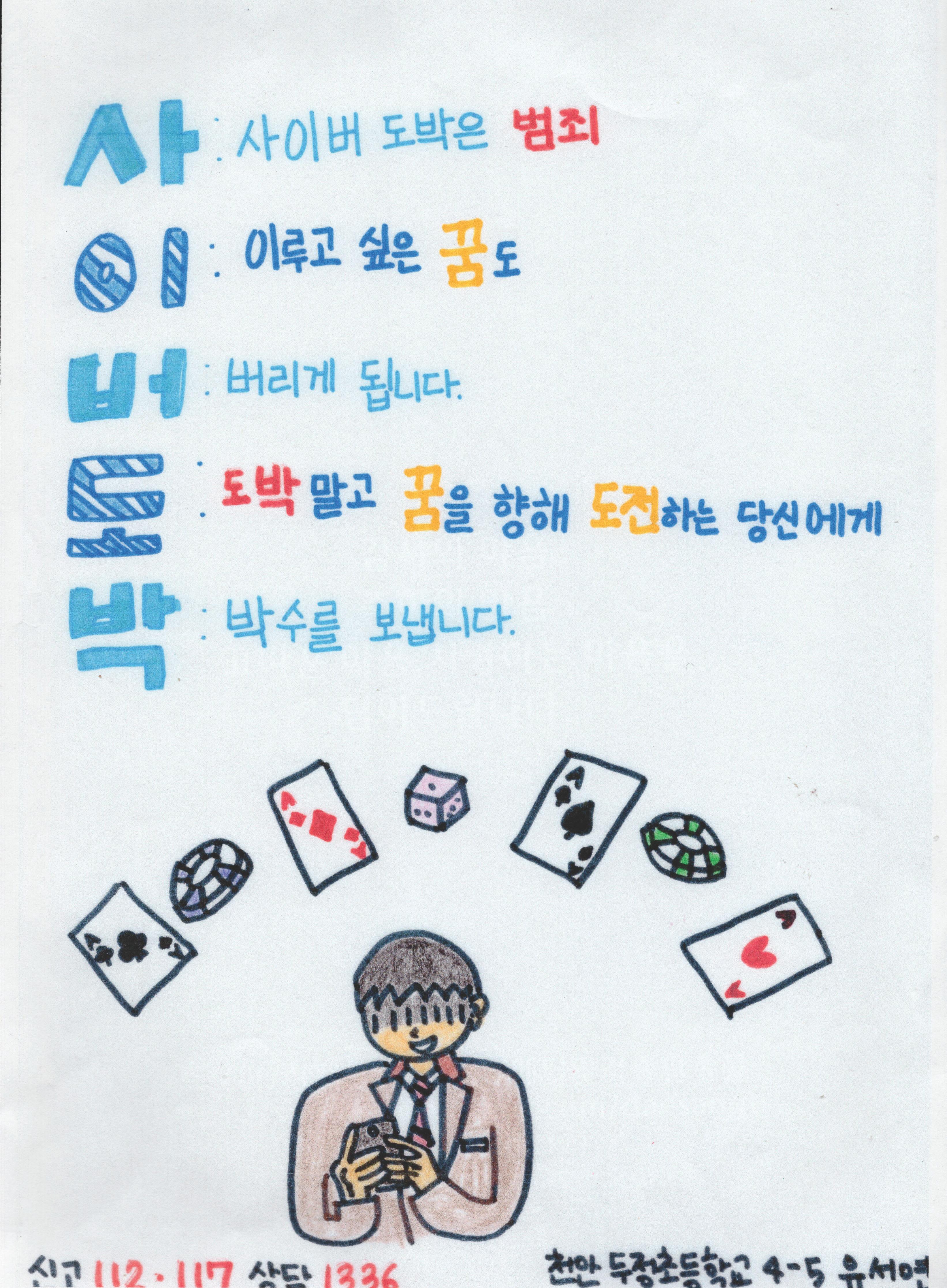 천안동남경찰서 '학교폭력 및 청소년 범죄 예방' 공모전 수상작(우수상)_(1) 관련사진 2