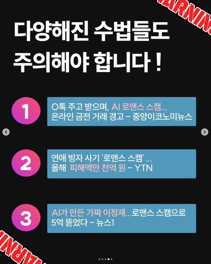 로맨스 스캠, 이제는 AI까지 사용됩니다! 관련사진 4