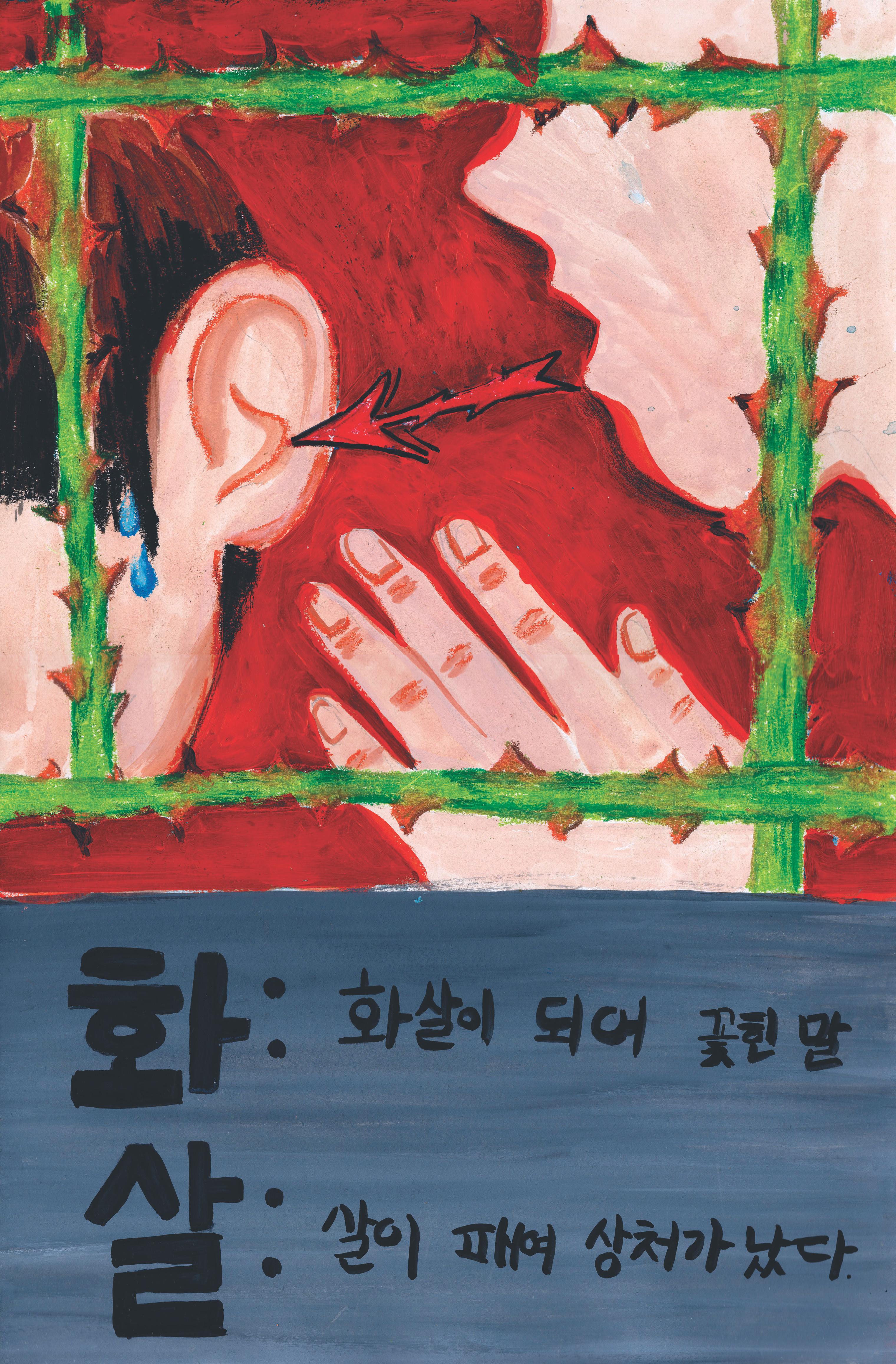 천안동남경찰서 '학교폭력 및 청소년 범죄 예방' 공모전 수상작(우수상)_(1) 관련사진 8