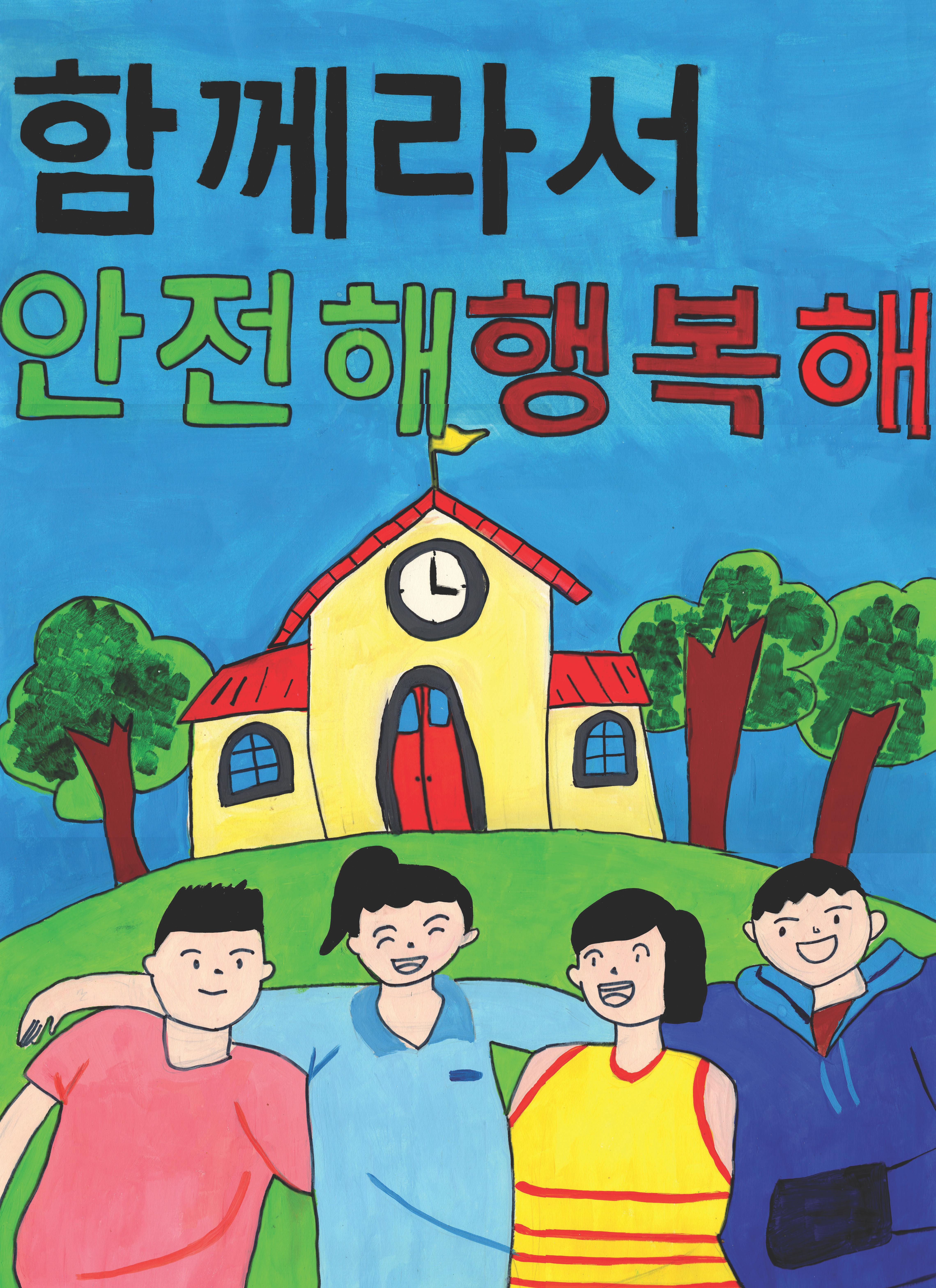 천안동남경찰서 '학교폭력 및 청소년 범죄 예방' 공모전 수상작(인기상) 관련사진 4