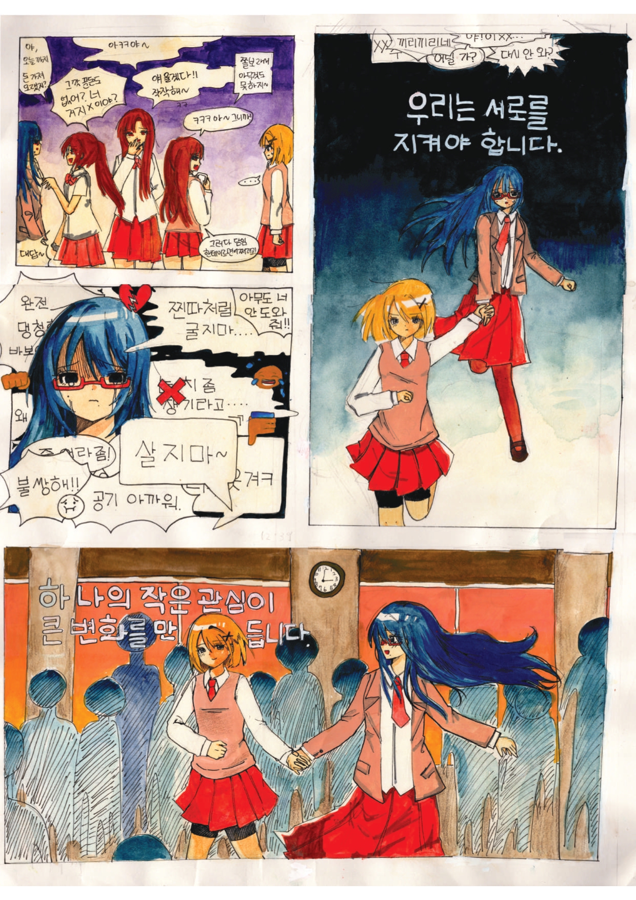 천안동남경찰서 '학교폭력 및 청소년 범죄 예방' 공모전 수상작(우수상)_(3) 관련사진 3