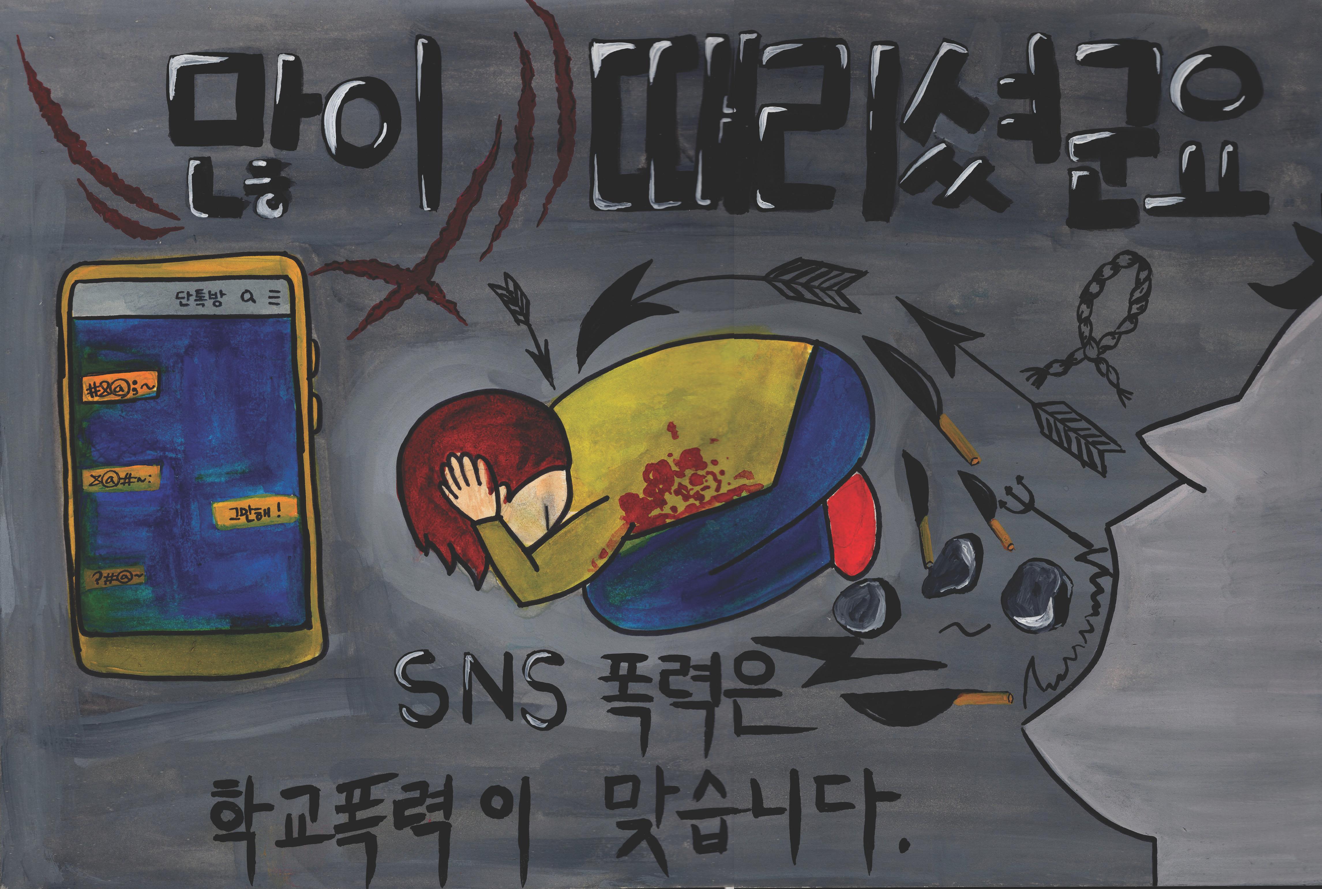 천안동남경찰서 '학교폭력 및 청소년 범죄 예방' 공모전 수상작(우수상)_(2)