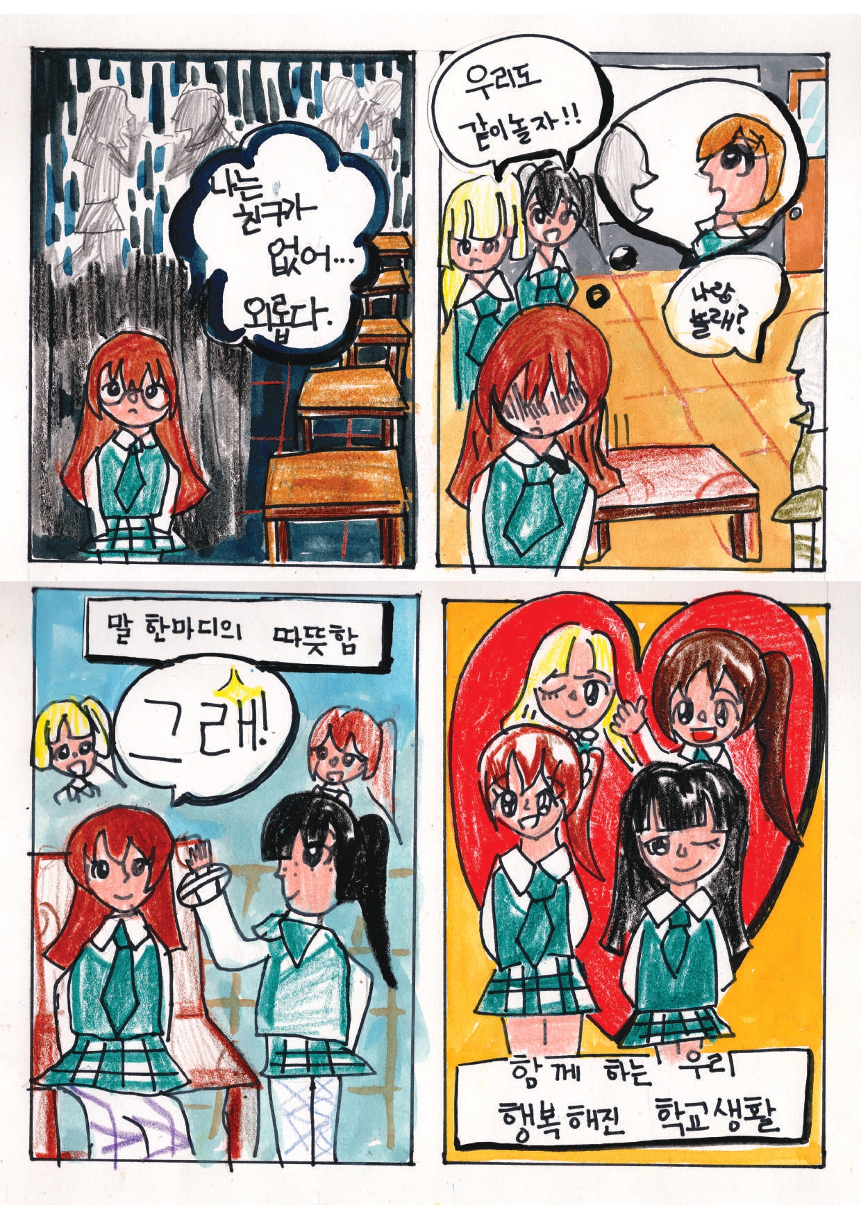 천안동남경찰서 '학교폭력 및 청소년 범죄 예방' 공모전 수상작(우수상)_(1) 관련사진 5