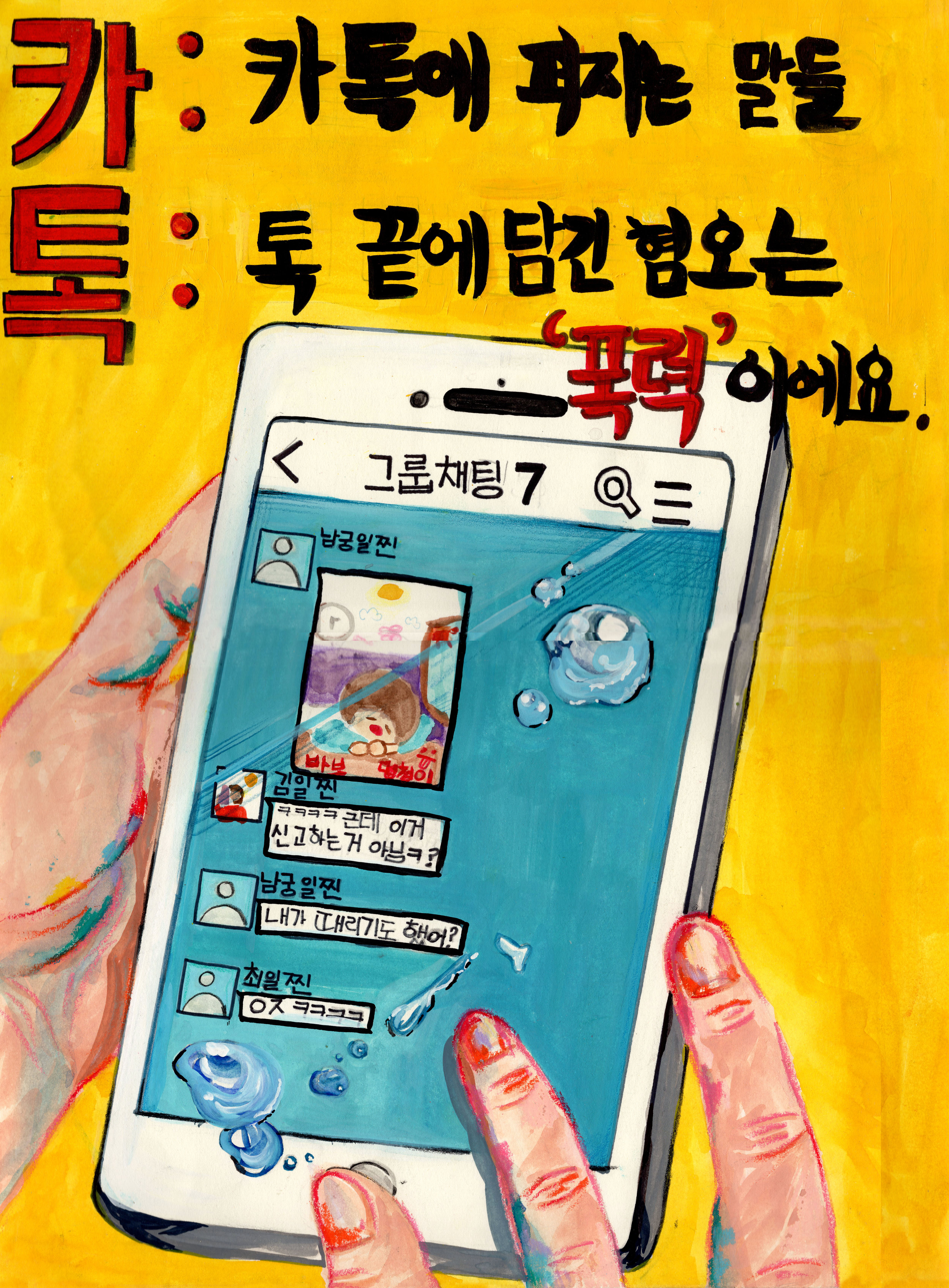 천안동남경찰서 '학교폭력 및 청소년 범죄 예방' 공모전 수상작(우수상)_(2) 관련사진 6