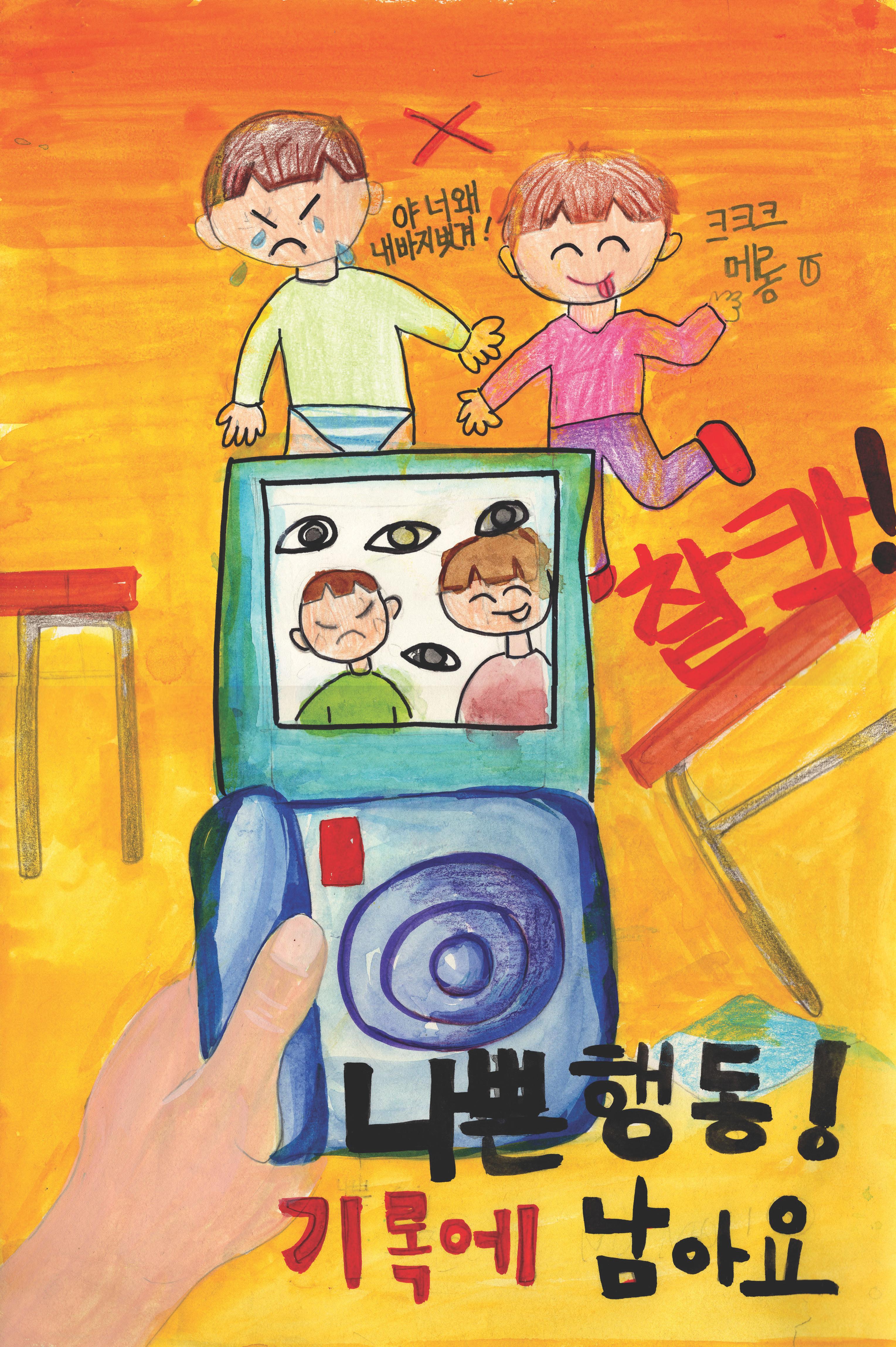 천안동남경찰서 '학교폭력 및 청소년 범죄 예방' 공모전 수상작(우수상)_(2) 관련사진 3