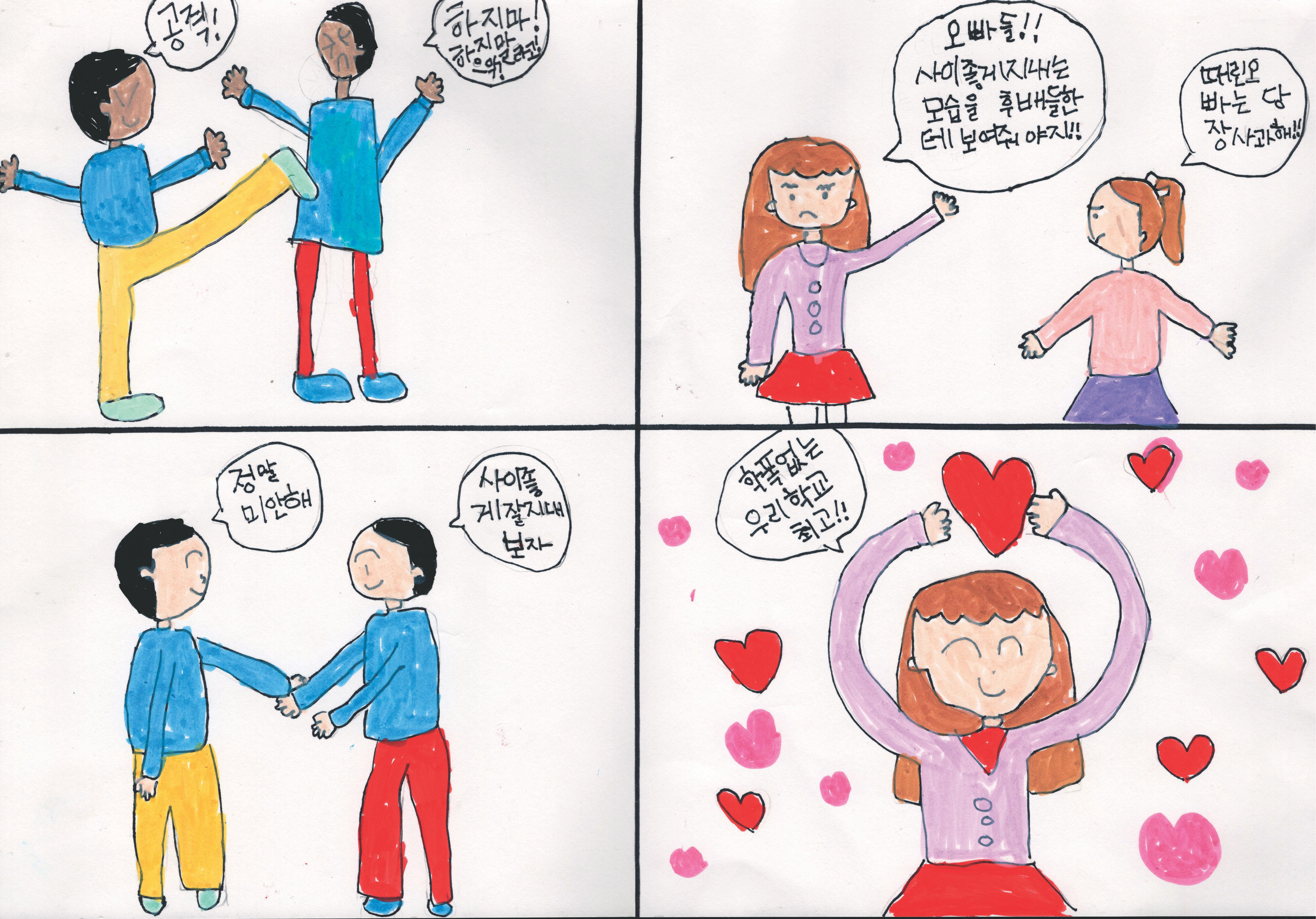 천안동남경찰서 '학교폭력 및 청소년 범죄 예방' 공모전 수상작(인기상) 관련사진 3