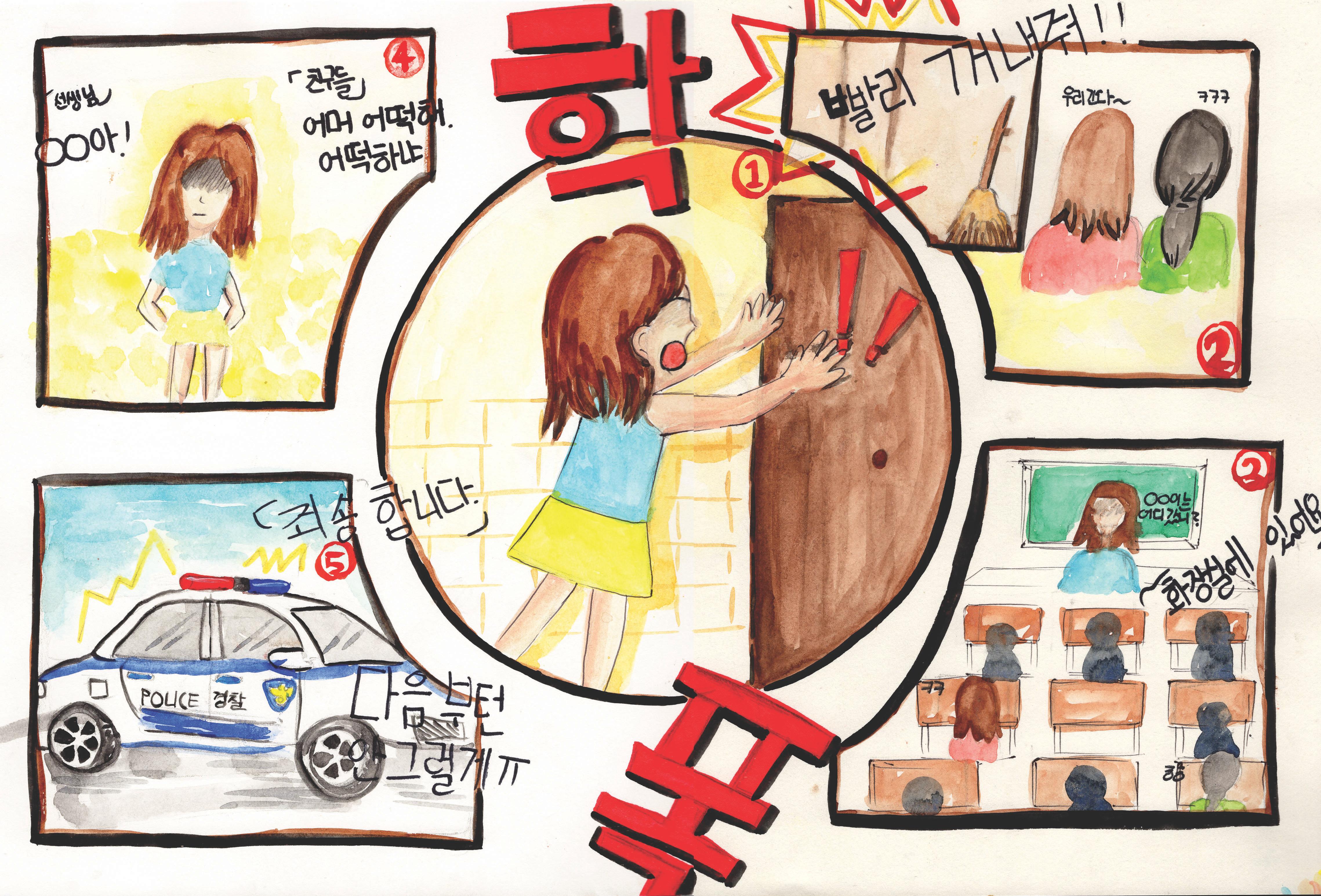 천안동남경찰서 '학교폭력 및 청소년 범죄 예방' 공모전 수상작(우수상)_(1)