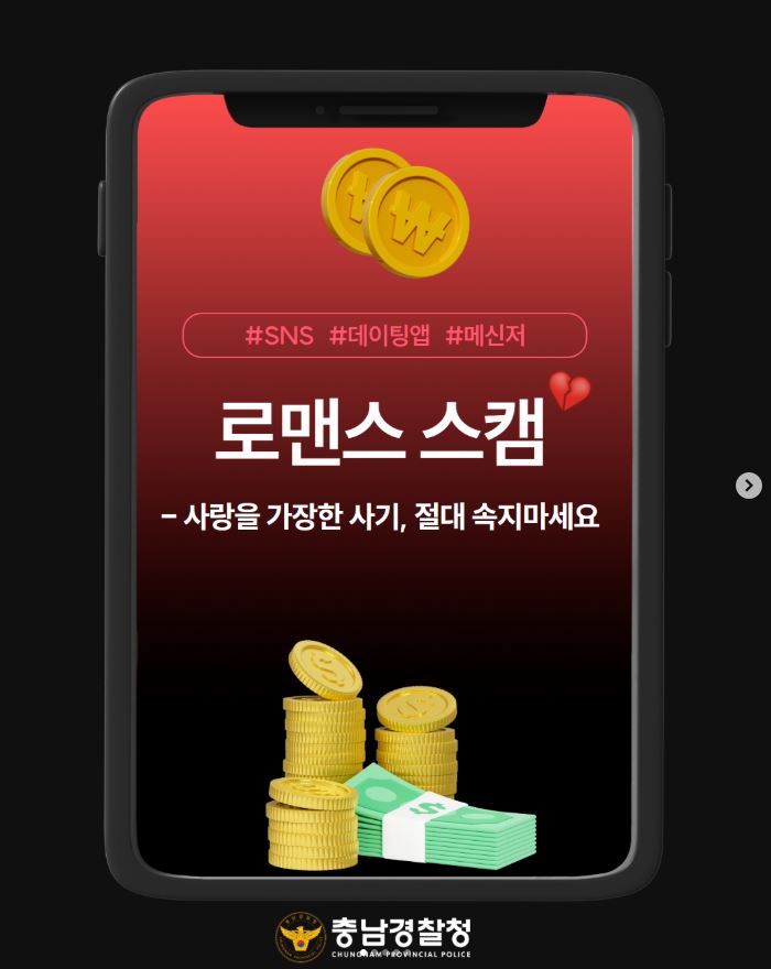 로맨스 스캠, 이제는 AI까지 사용됩니다!