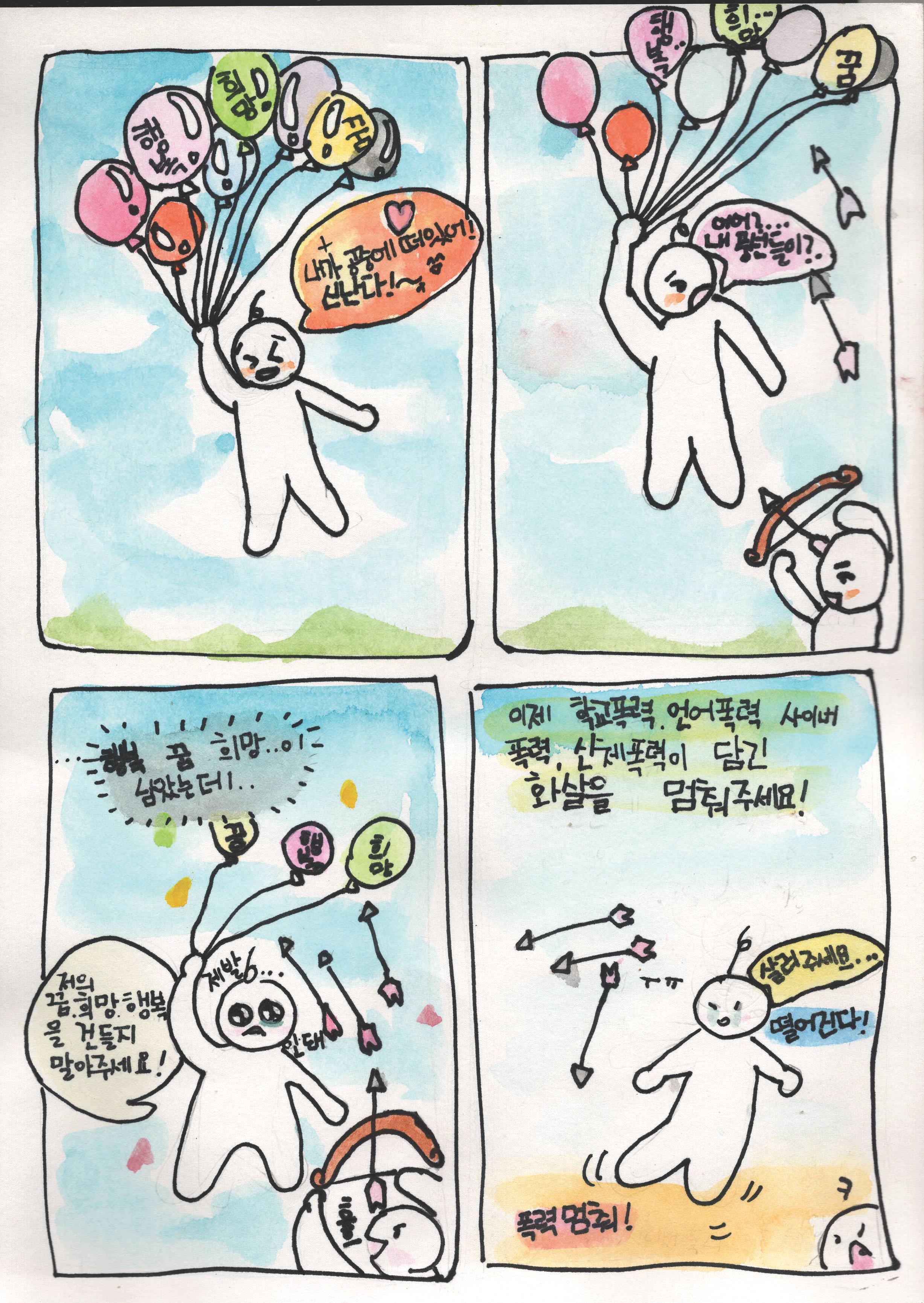 천안동남경찰서 '학교폭력 및 청소년 범죄 예방' 공모전 수상작(우수상)_(2) 관련사진 7