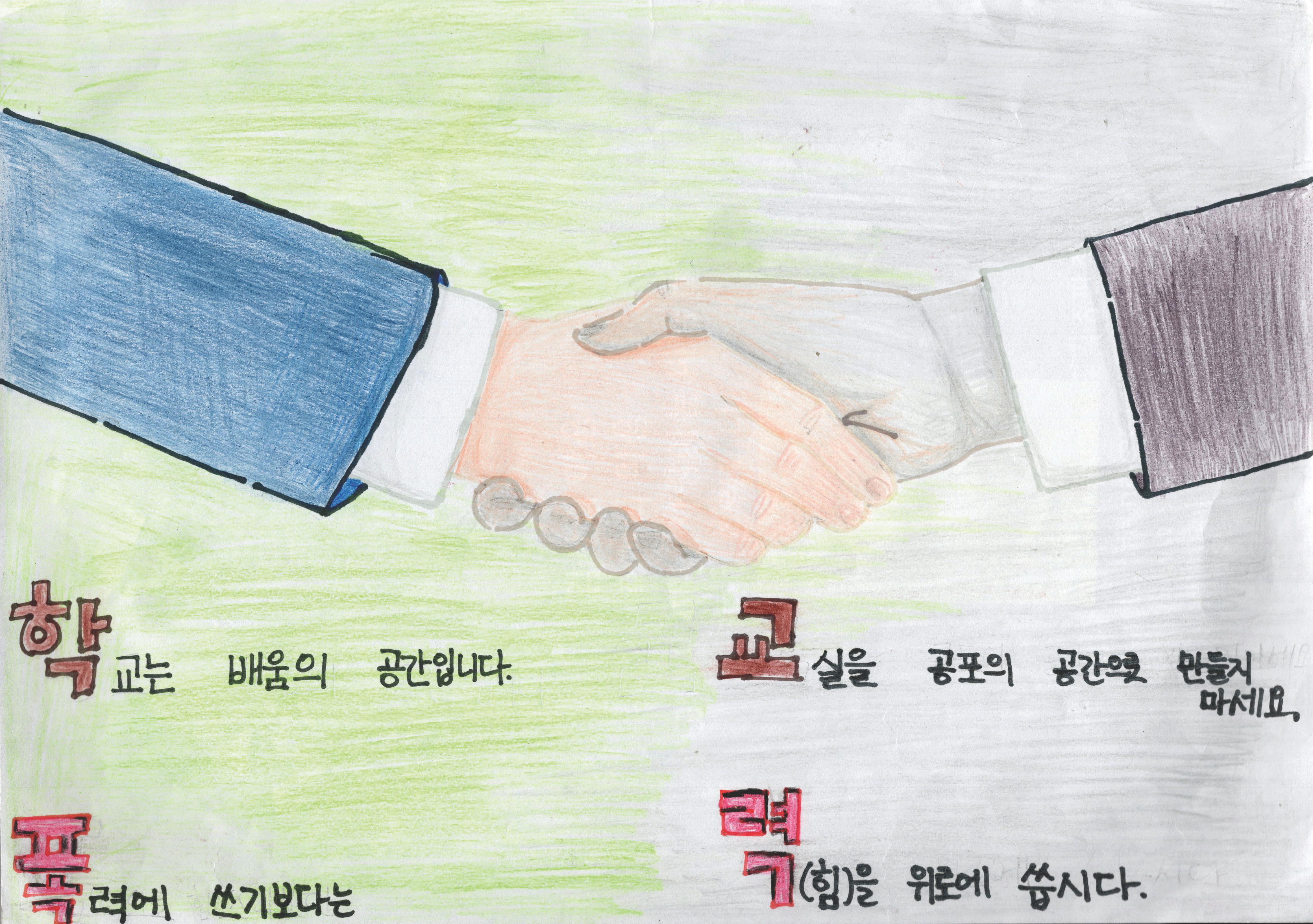 천안동남경찰서 '학교폭력 및 청소년 범죄 예방' 공모전 수상작(우수상)_(3) 관련사진 6