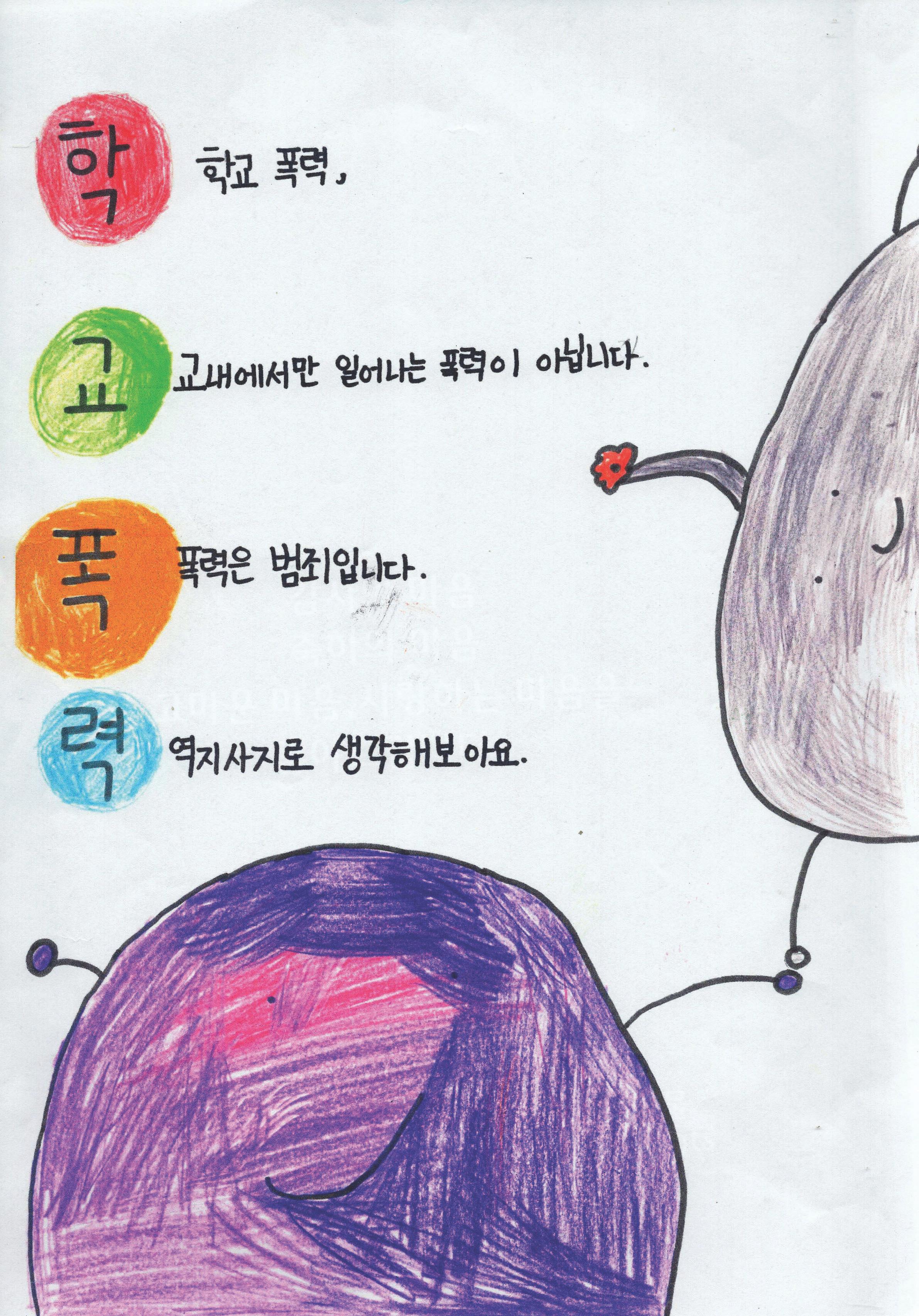 천안동남경찰서 '학교폭력 및 청소년 범죄 예방' 공모전 수상작(우수상)_(3)