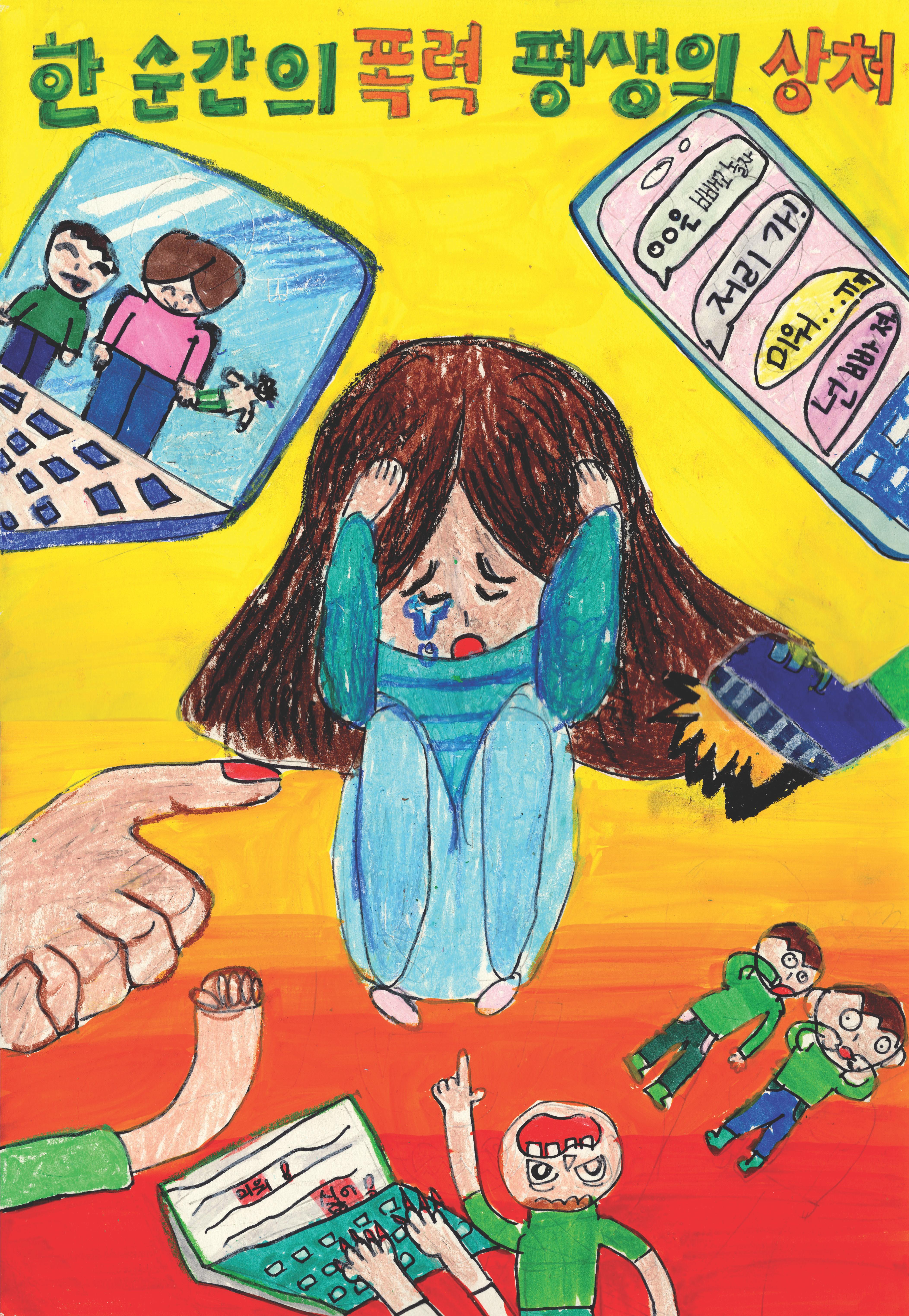 천안동남경찰서 '학교폭력 및 청소년 범죄 예방' 공모전 수상작(최우수상) 관련사진 2