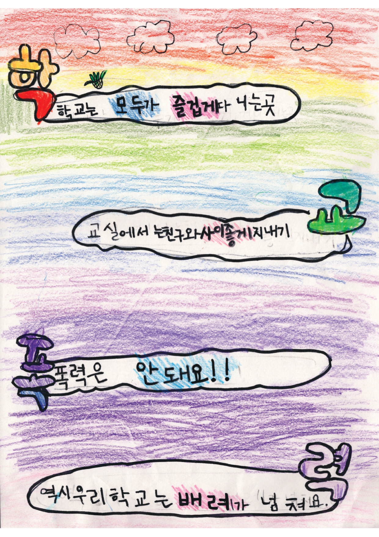 천안동남경찰서 '학교폭력 및 청소년 범죄 예방' 공모전 수상작(우수상)_(2) 관련사진 4