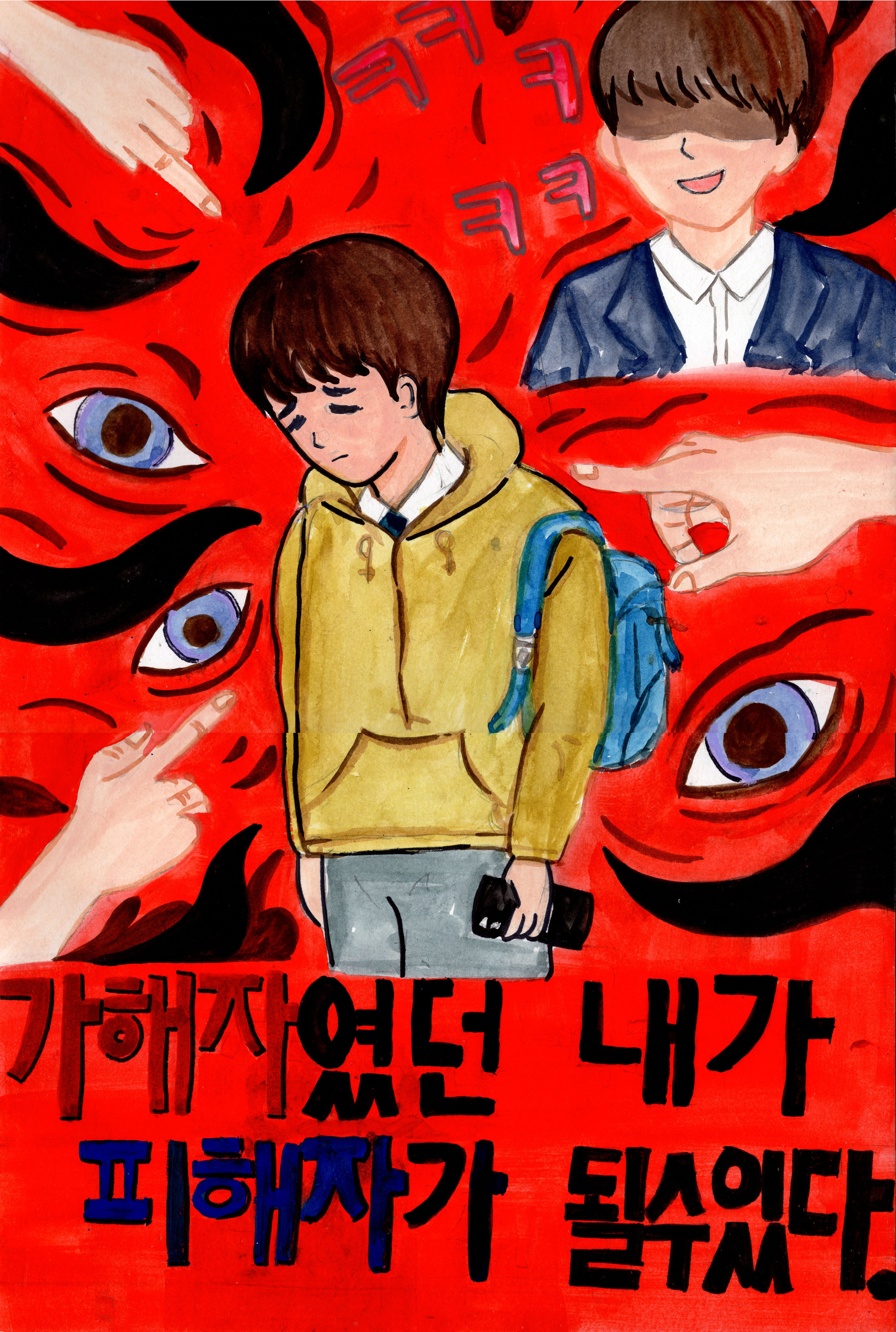 천안동남경찰서 '학교폭력 및 청소년 범죄 예방' 공모전 수상작(최우수상)