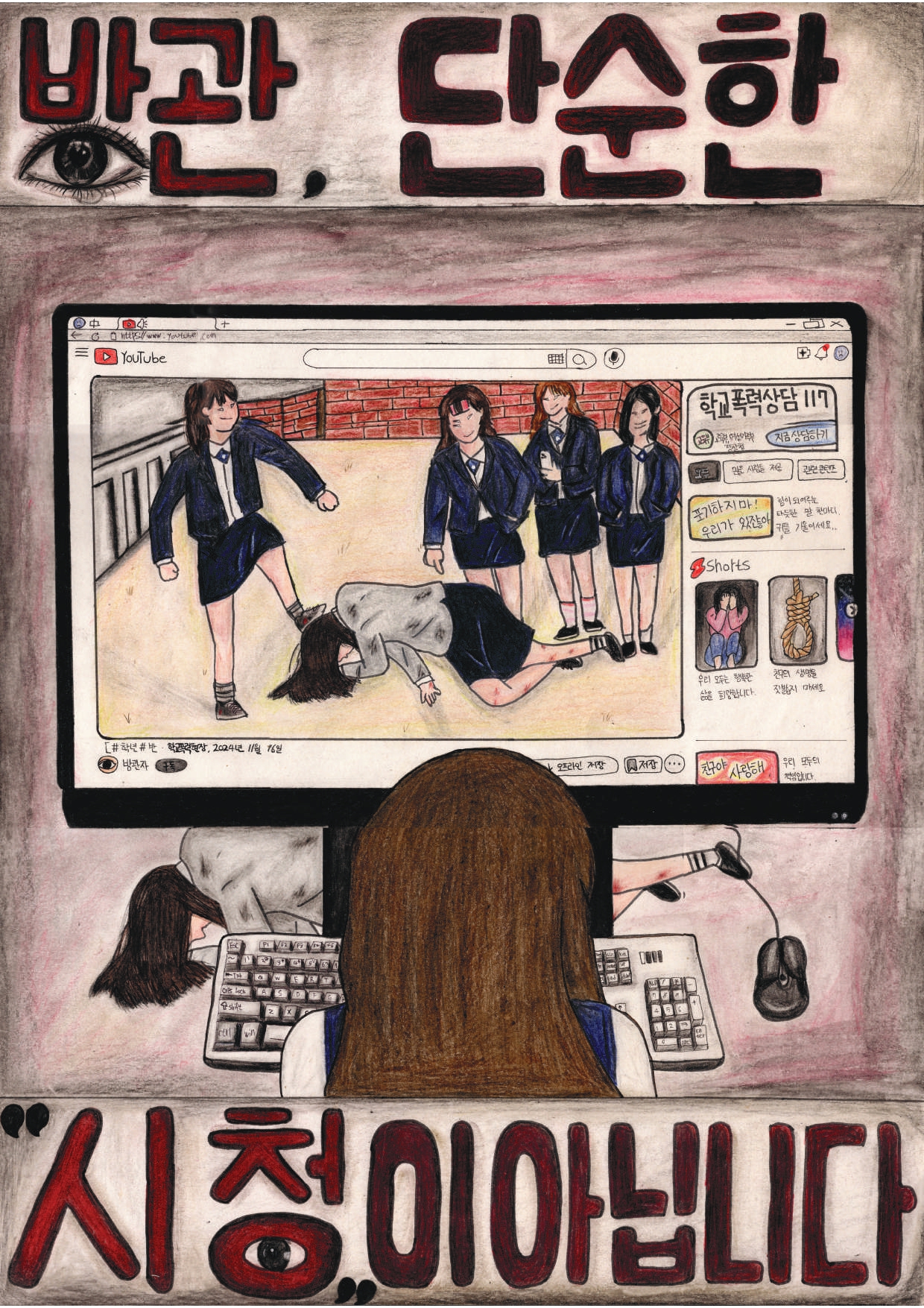 천안동남경찰서 '학교폭력 및 청소년 범죄 예방' 공모전 수상작(우수상)_(3) 관련사진 5