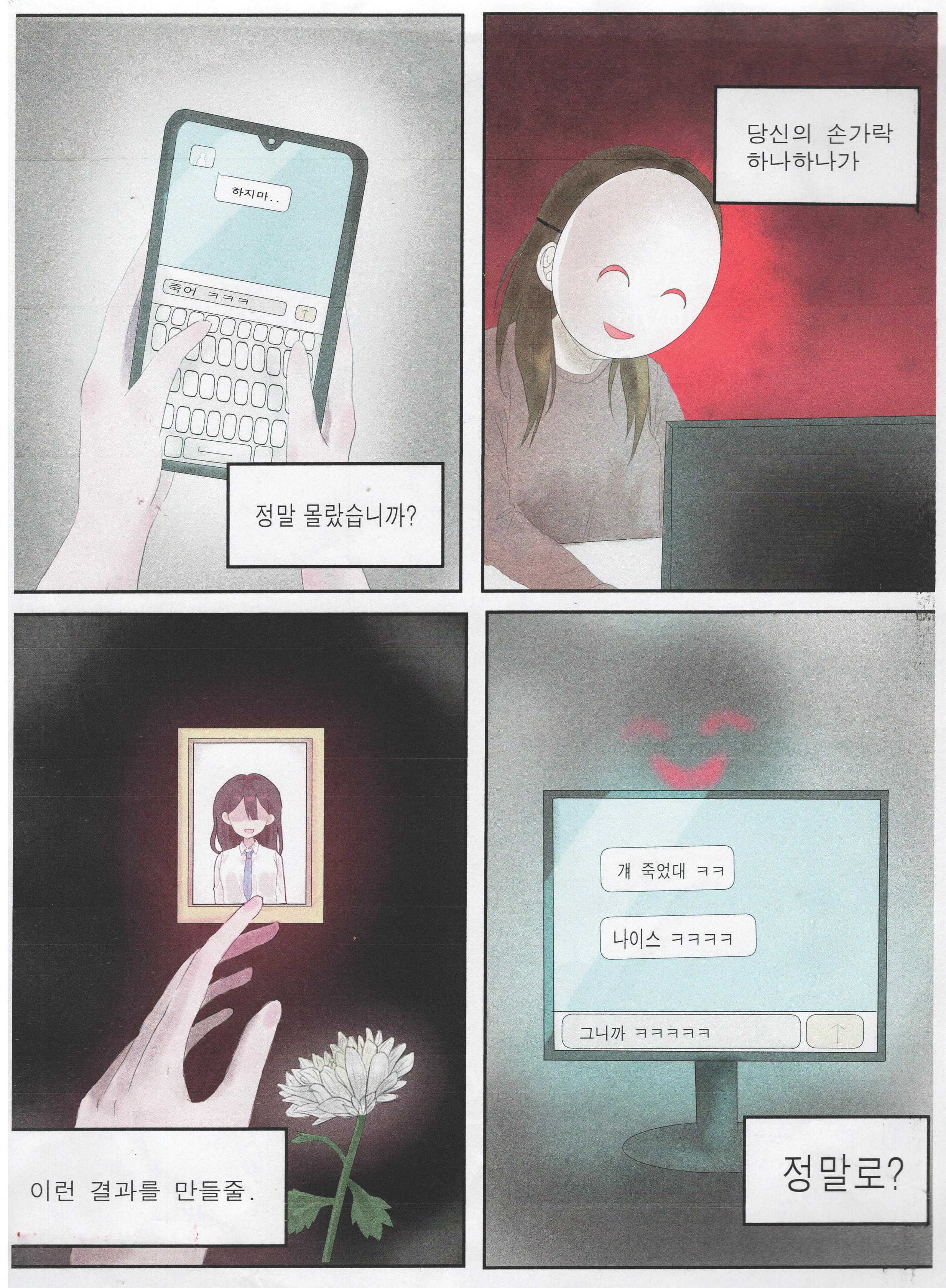 천안동남경찰서 '학교폭력 및 청소년 범죄 예방' 공모전 수상작(우수상)_(1) 관련사진 3