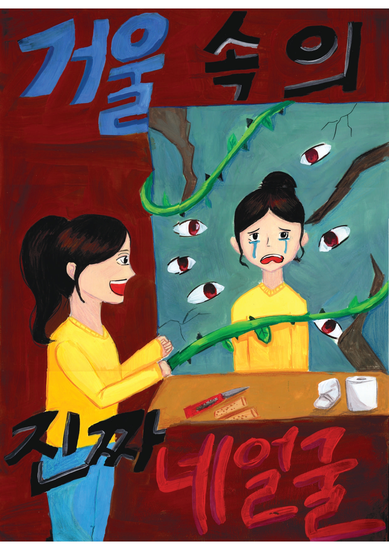 천안동남경찰서 '학교폭력 및 청소년 범죄 예방' 공모전 수상작(우수상)_(1) 관련사진 7