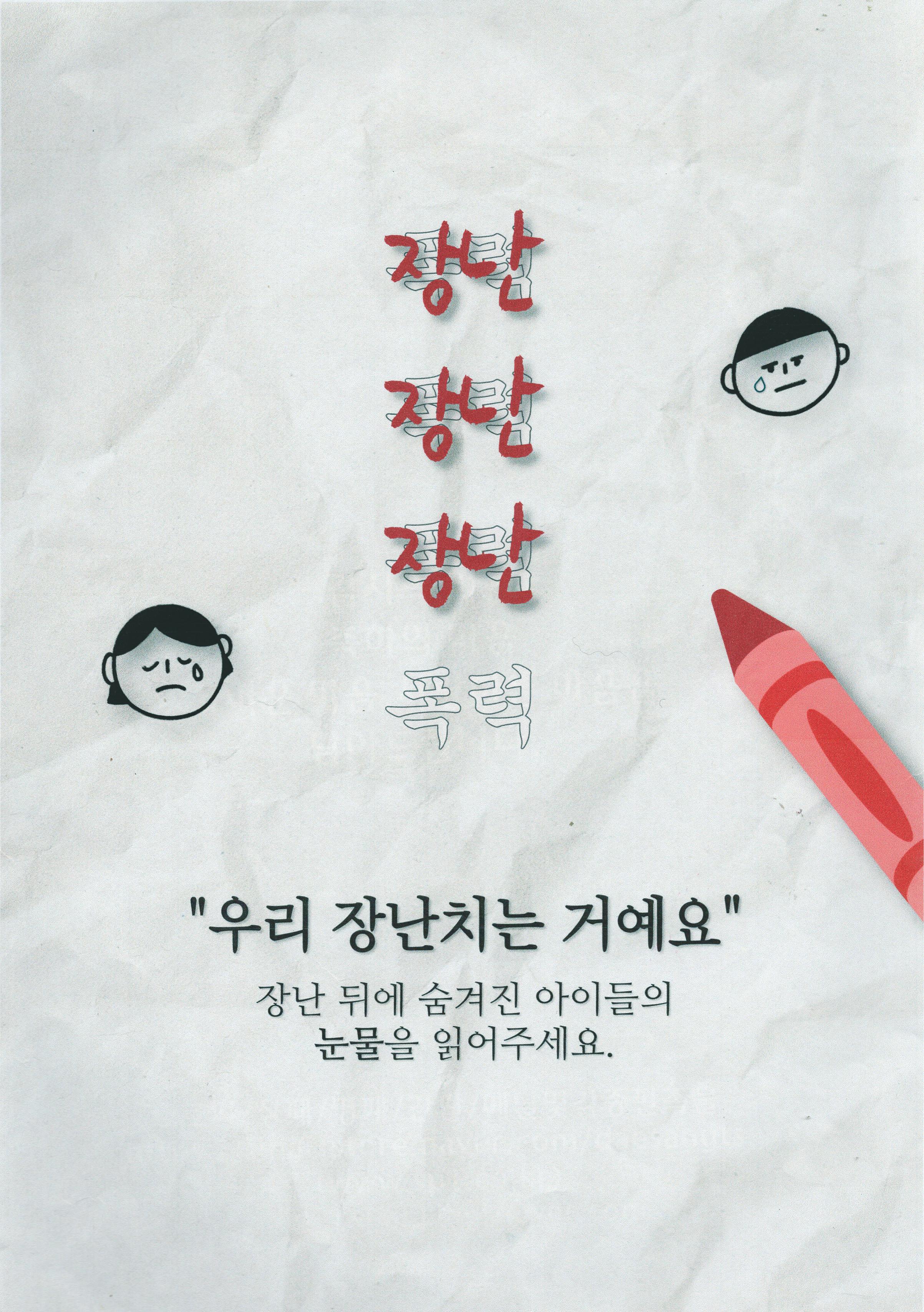 천안동남경찰서 '학교폭력 및 청소년 범죄 예방' 공모전 수상작(우수상)_(3) 관련사진 4