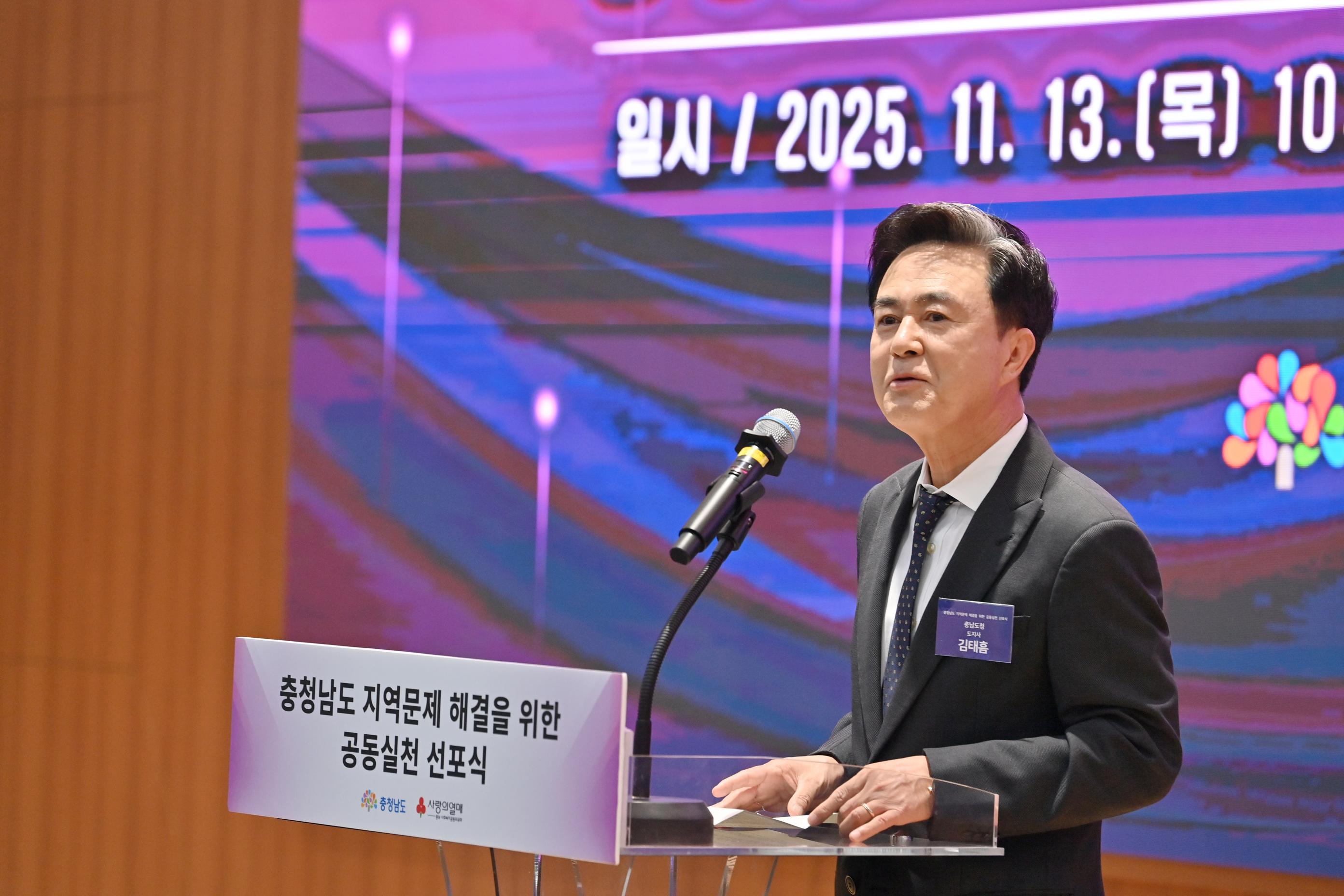 김태흠 도지사는 13일 도청 대회의실에서 열린 ‘지역문제 해결을 위한 공동실천 선포식’에 참석했다.