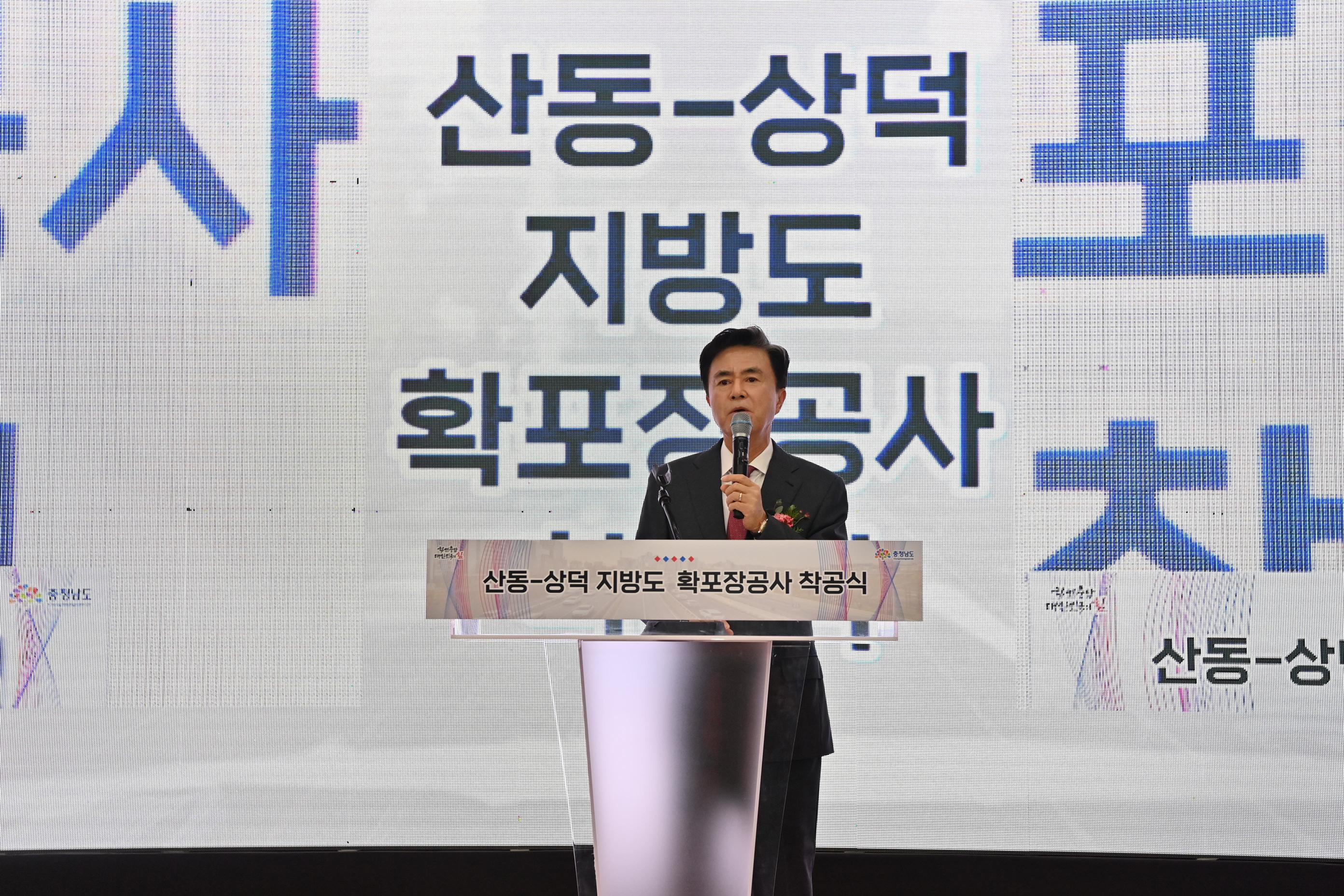 김태흠 도지사는 11일 천안시 북부스포츠센터에서 열린 ‘지방도624호 아산 산동-천안 상덕’ 구간 확·포장 착공식‘에 참석했다.