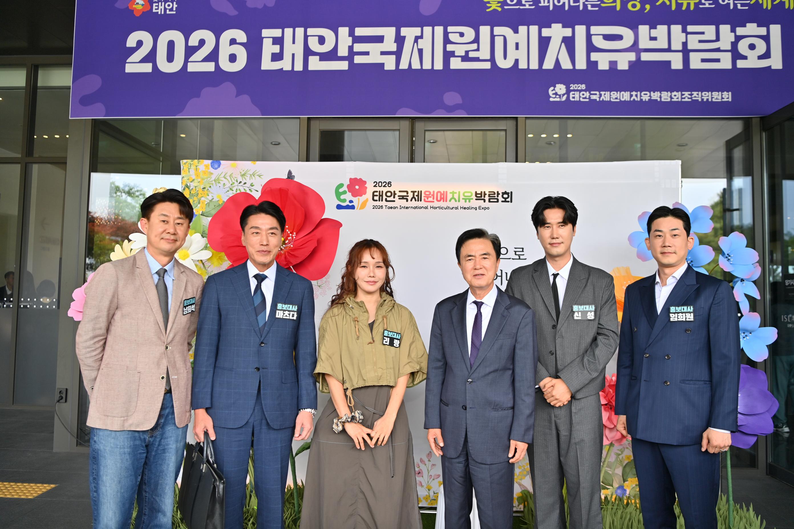 김태흠 도지산는 17일 태안 아일랜드 리솜에서 ‘태안국제원예치유박람회 D-300 성공 기원 행사’에 참석했다.