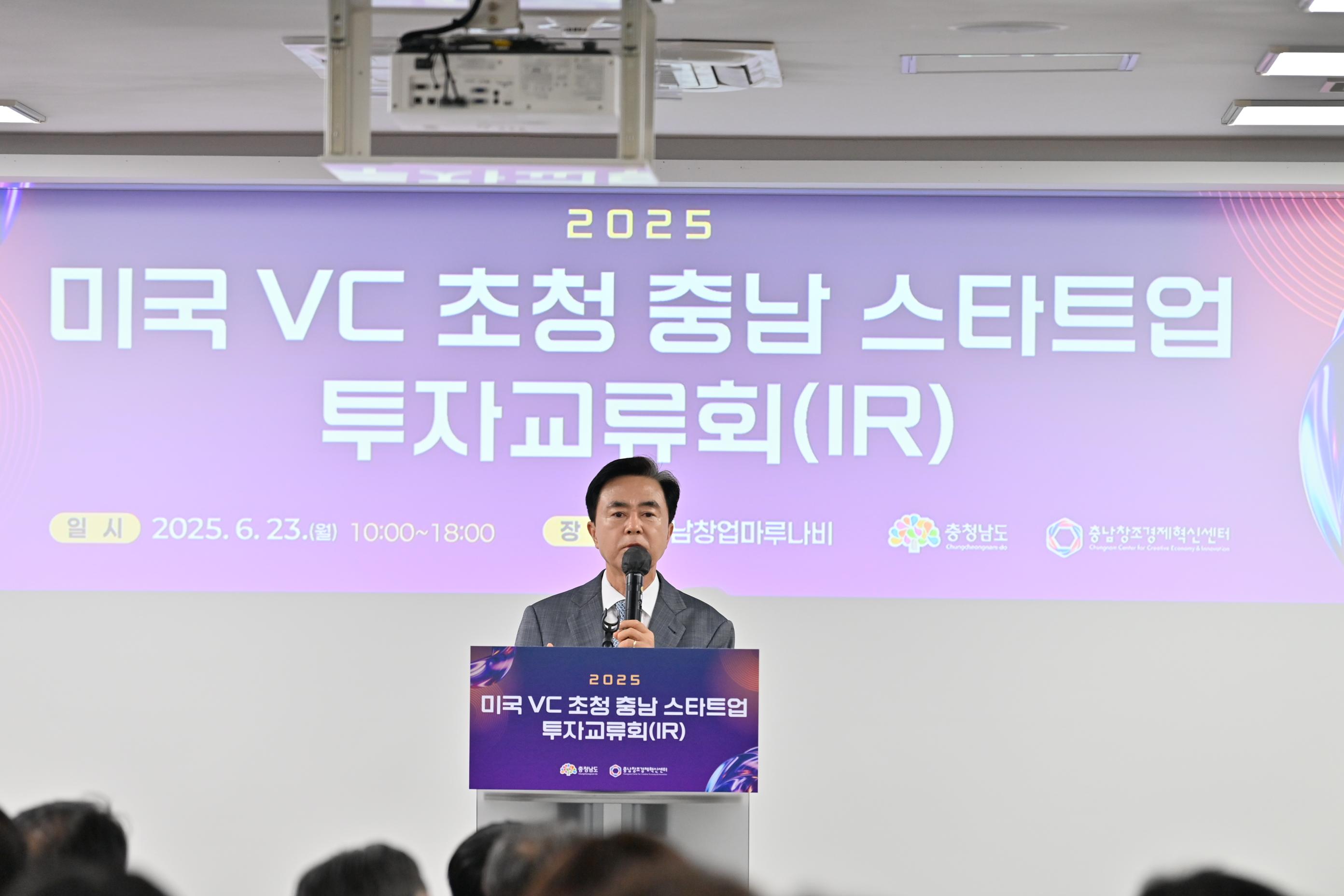 김태흠 도지사는 23일 천안 창업마루 나비에서 열린 '美 VC초청 충남 스타트업 투자교류회'에 참석했다.