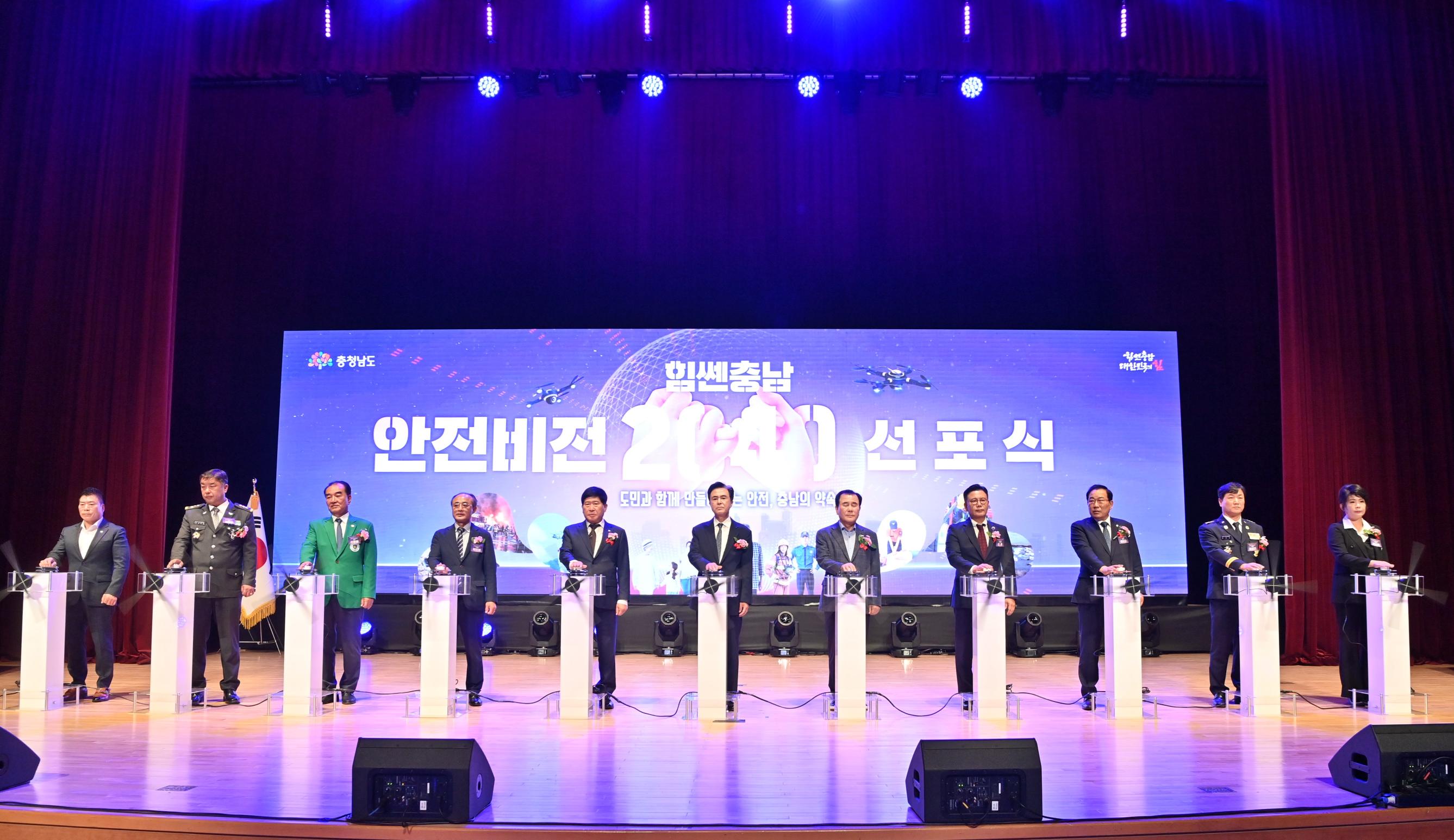 김태흠 도지사는 18일 도청 문예회관에서 열린 힘쎈충남 안전비전 2040 선포식에 참석했다.