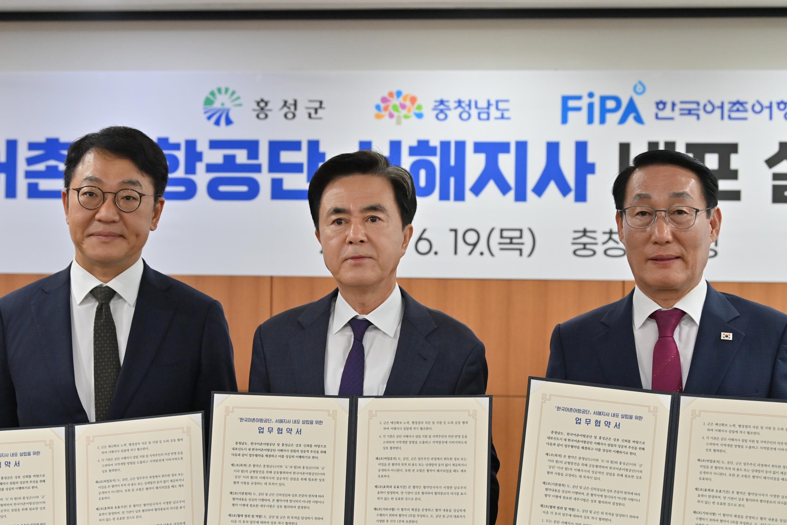 김태흠 도지사는 19일 도청 상황실에서 홍종욱 어촌어항공단 이사장, 이홍록 홍성군수와 '한국어촌어항공단 서해지사 내포 설립을 위한 업무협약'을 체결했다.