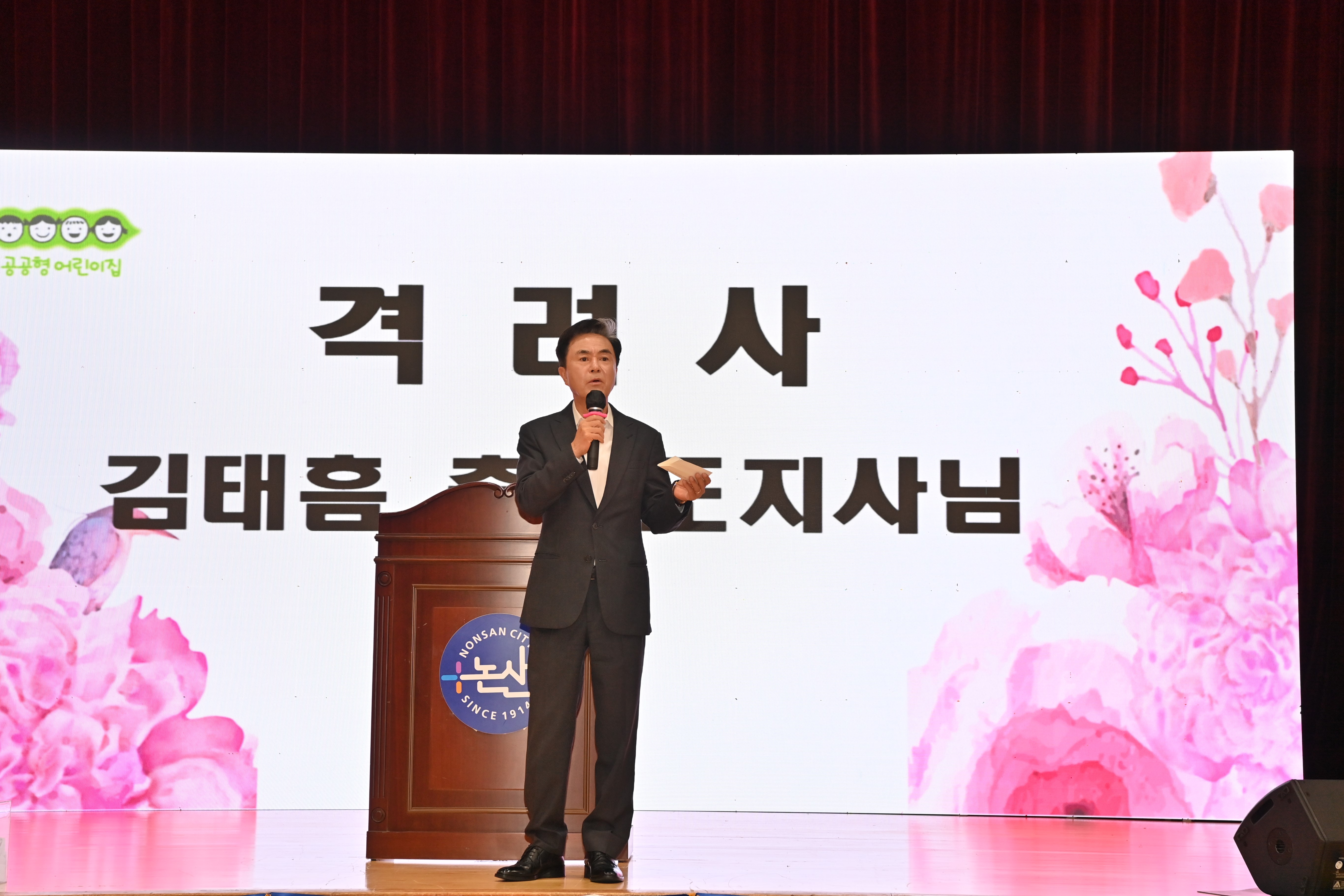 충남공공형어린이집연합회 화합의 축제