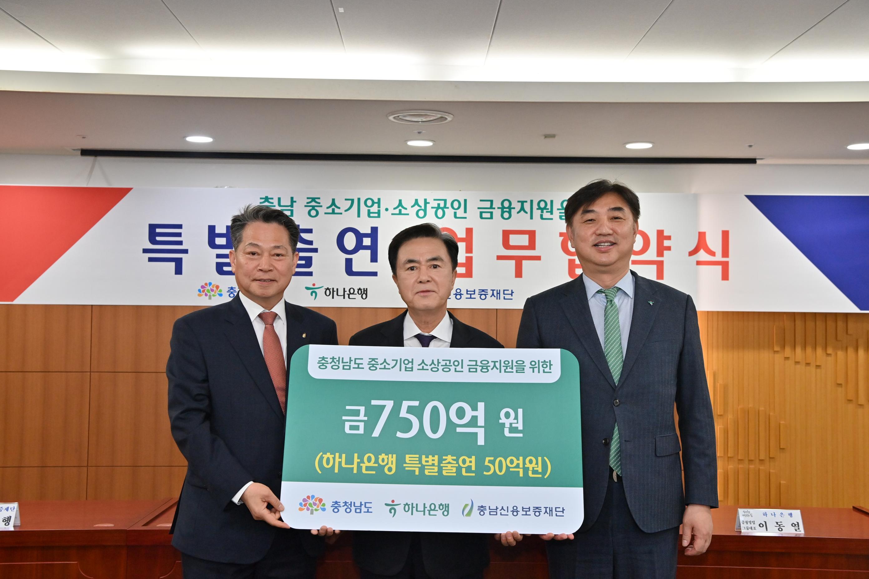 김태흠 충남도지사는 5일 도청 상황실에서 열린 '충남 중소기업-소상공인 금융지원을 위한 특별출현 업무협약식'에 참석했다.