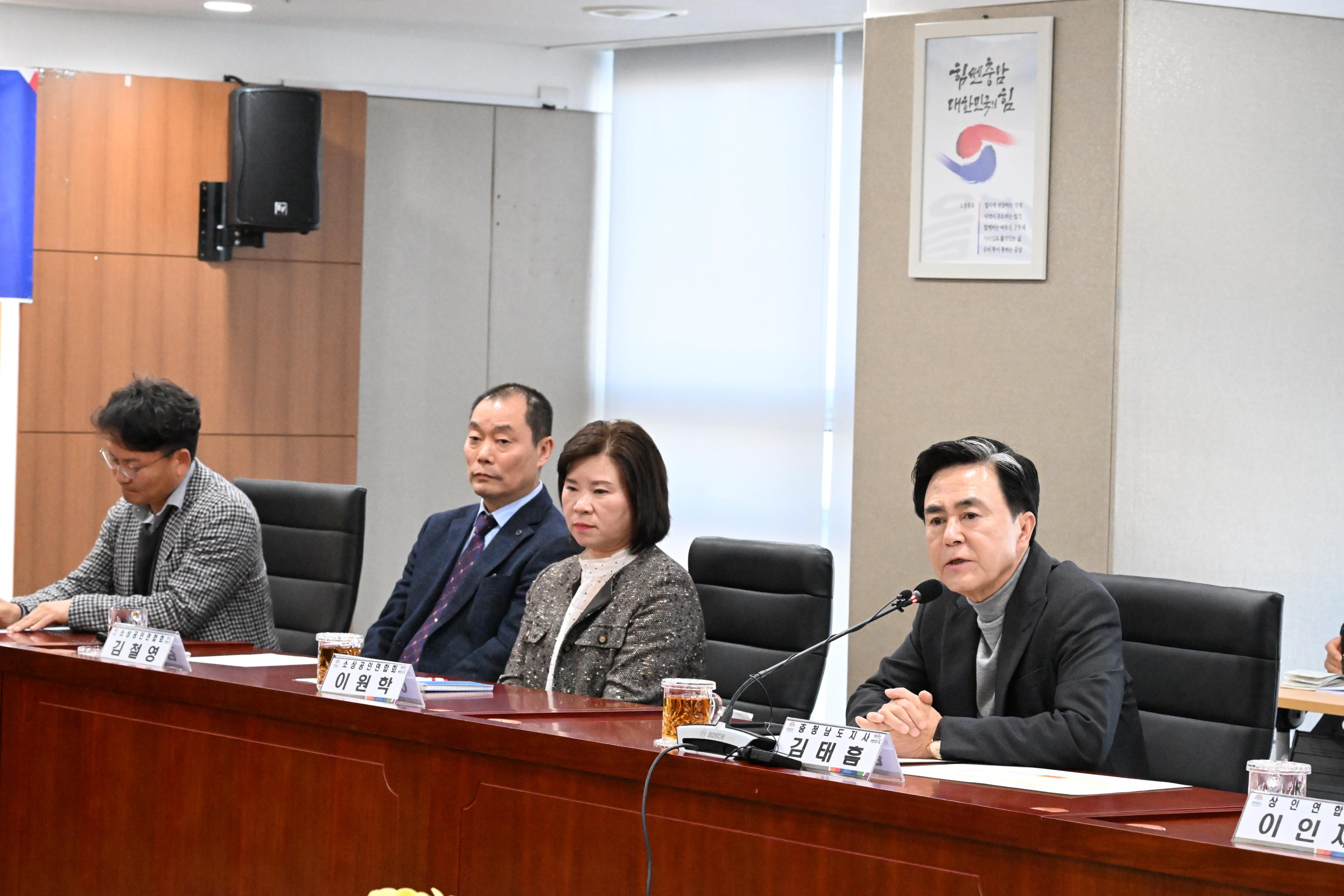 김태흠 도지사는 13일 도청 상황실에서 열린 '충청남도 소상공인 상인연합회 간담회'를 주재했다.